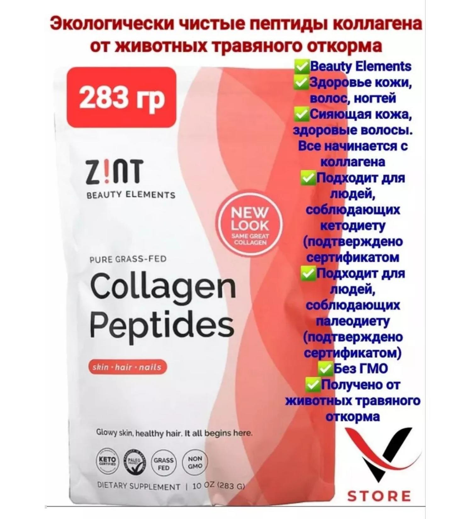 Zint Pure peptides of collagen 283 g