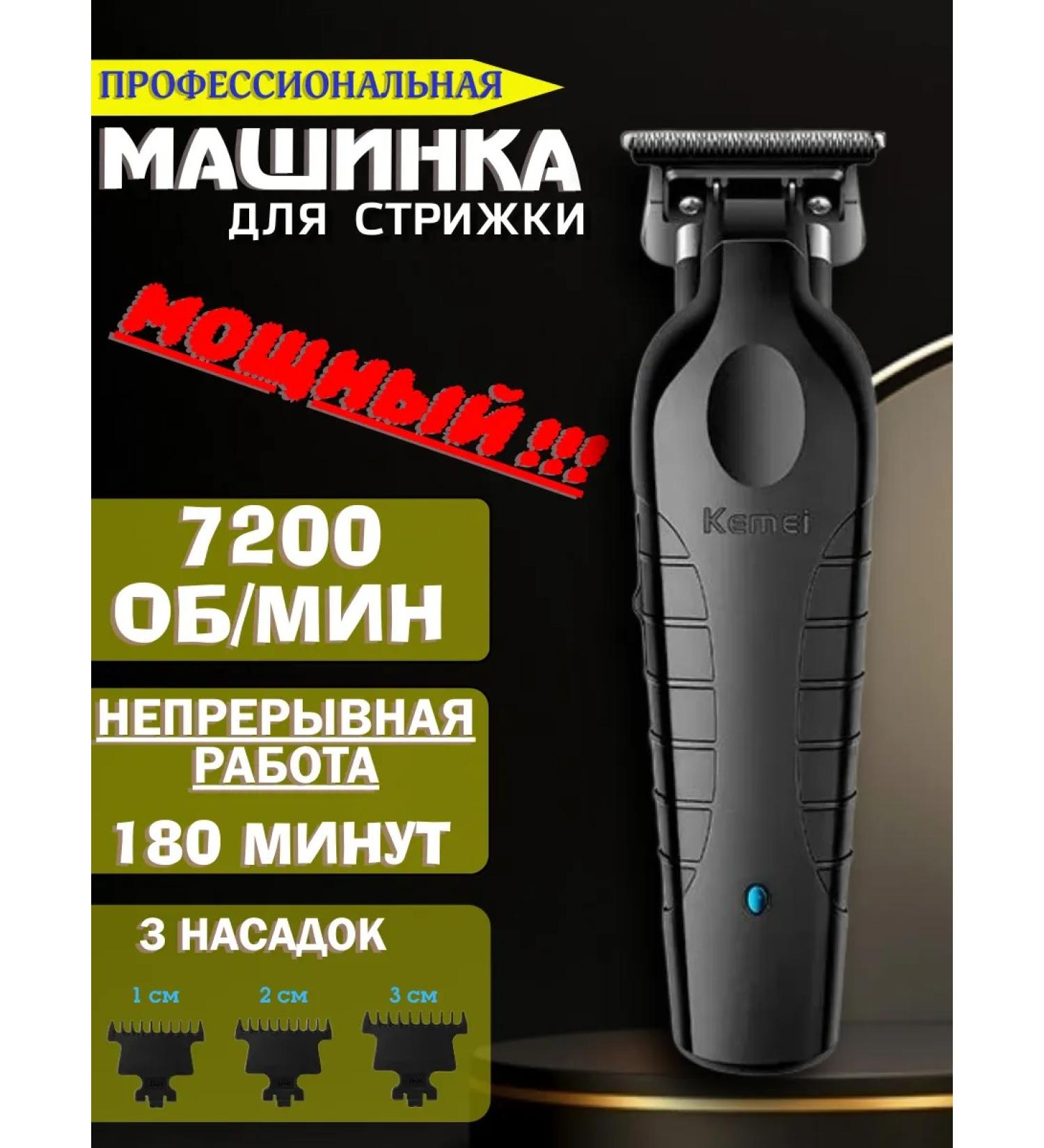 ECOMATRIX Professional hair cutting machines Kemei KM-2299 - Buy Online on GoSupps.com