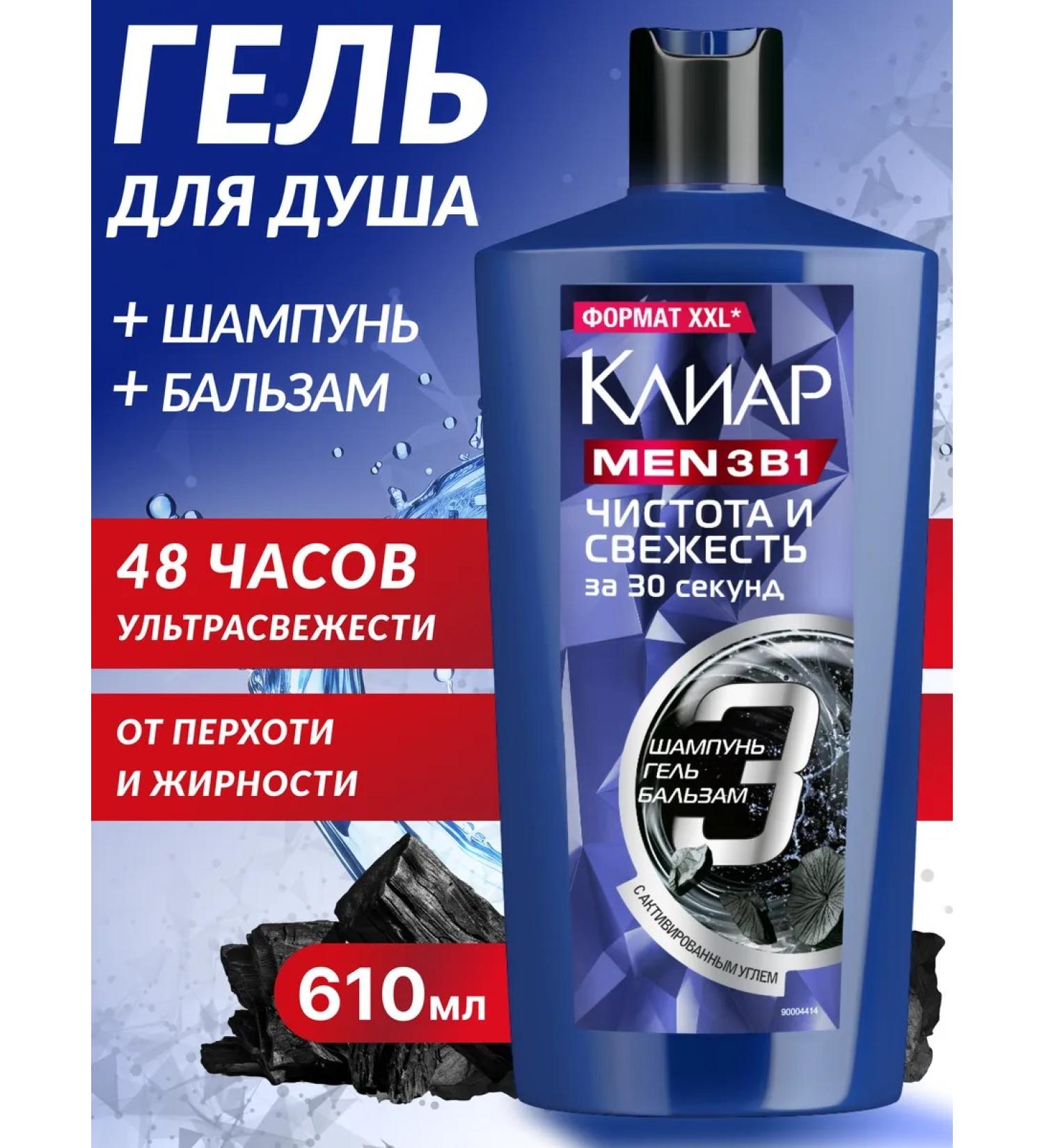 Clear Shampoo hair balm and shower gel 3B1 - Buy Online on GoSupps.com