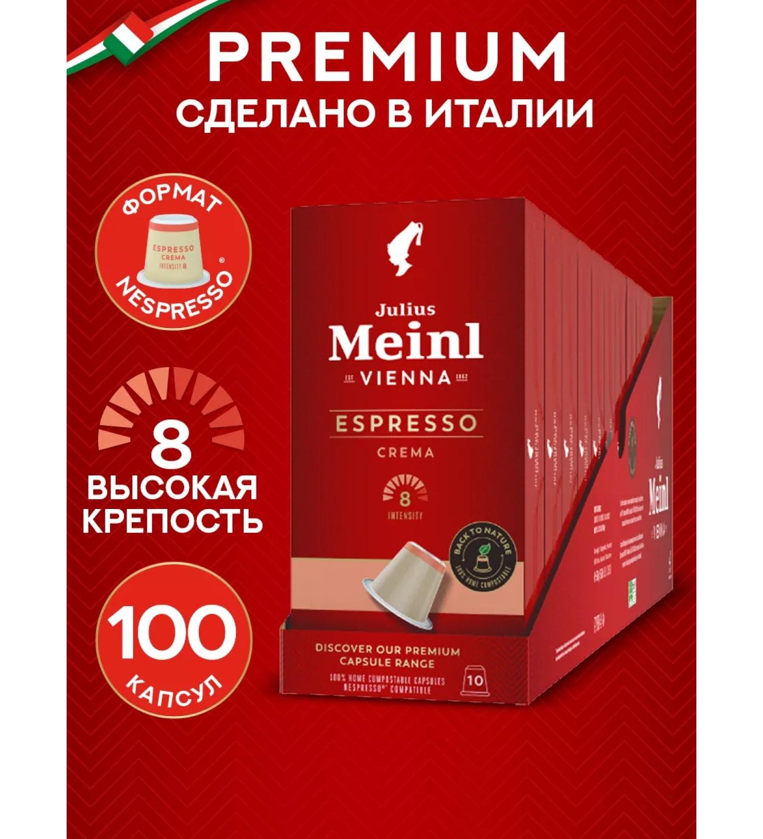 Julius Meinl Coffee in nespresso cream capsules 100 pcs - Buy Online on GoSupps.com