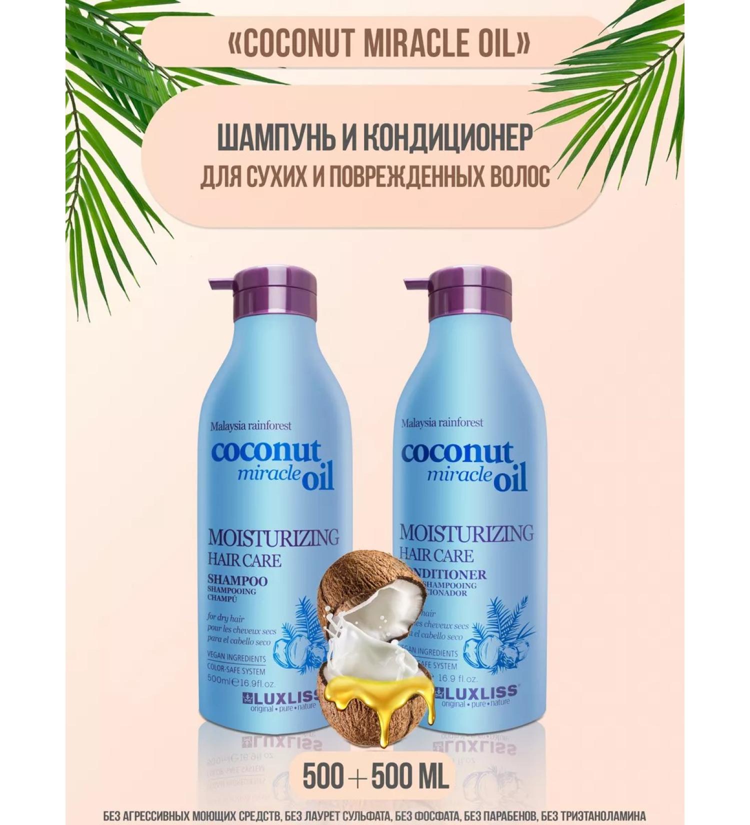 Meili cosmetics Shampoo and hair air conditioner "Coconut Miracle Oil" - Buy Online on GoSupps.com