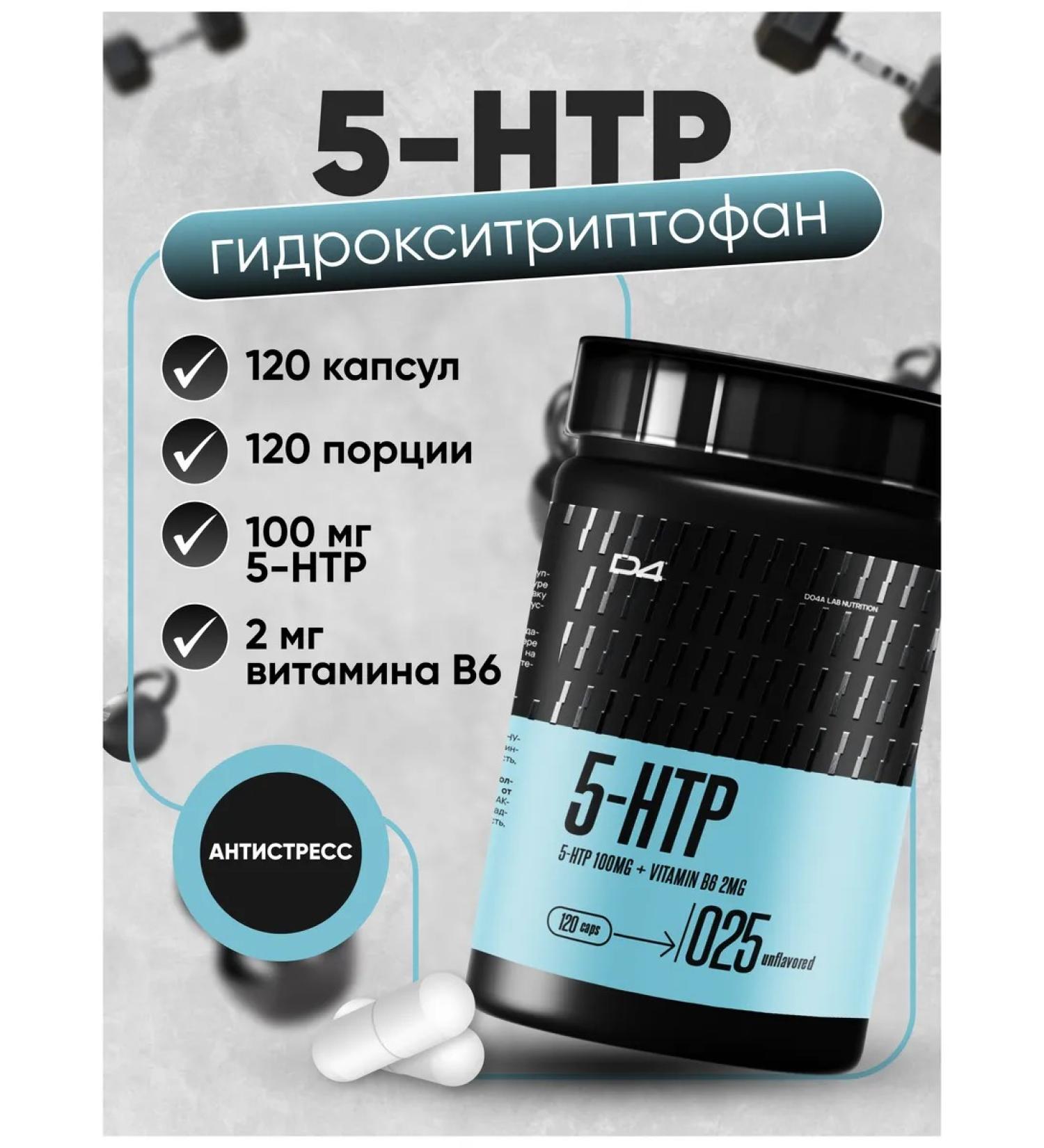 Do4a Lab 5 HTP for the nervous system and reducing appetite 120 caps - Buy Online on GoSupps.com