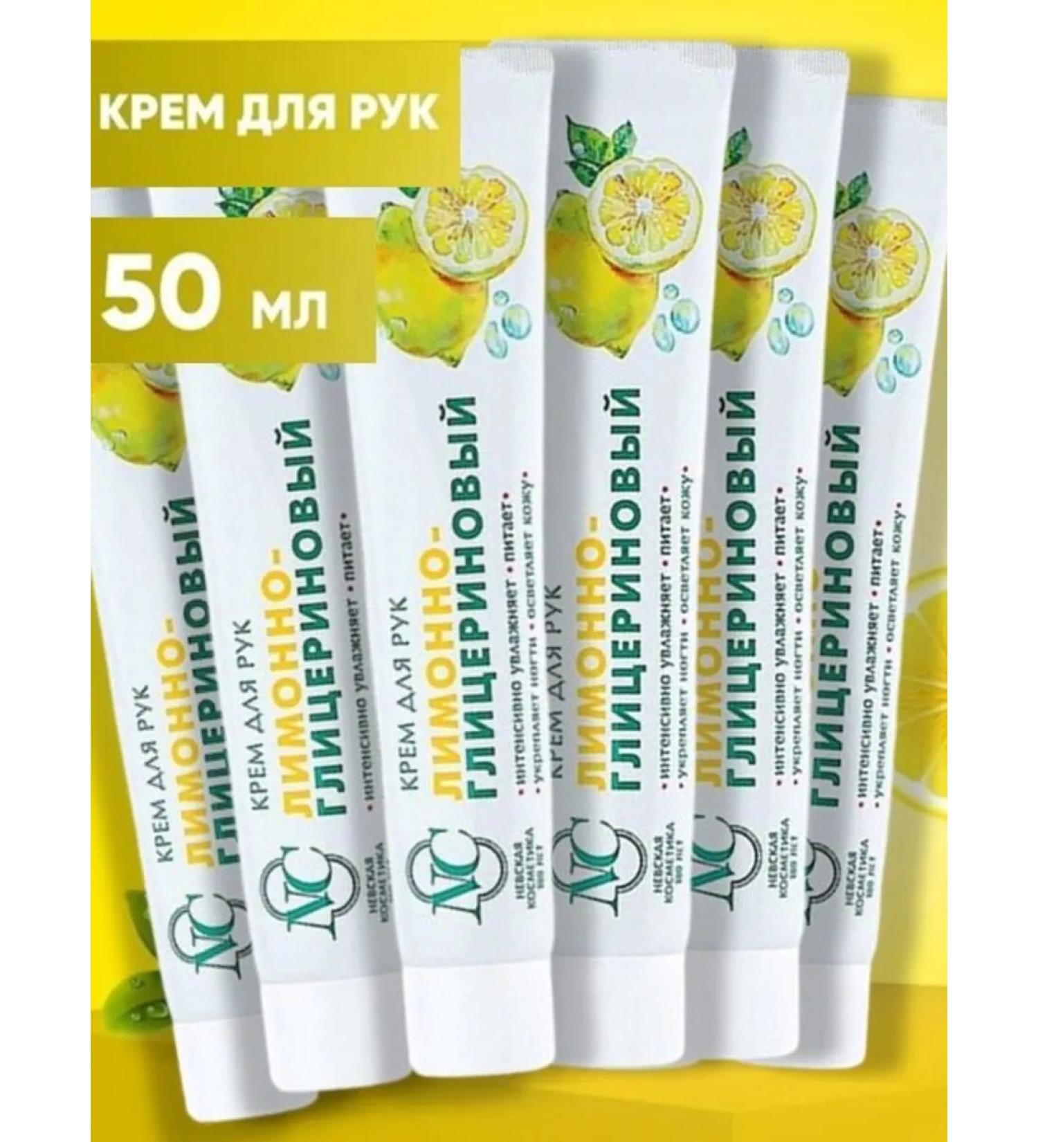Nevskaya Cosmetics Hand cream lemon -glycerin 6 pcs