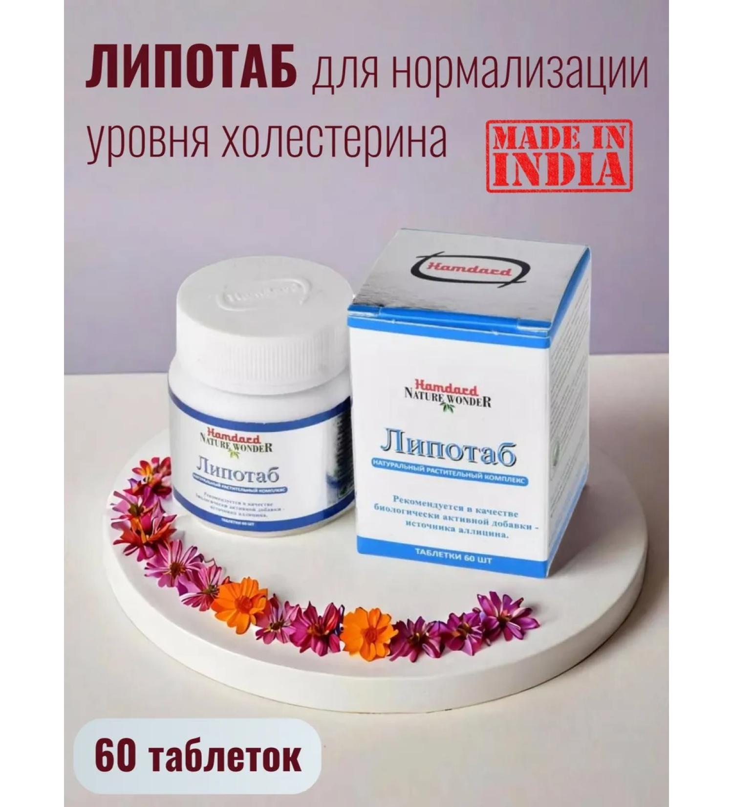 Hamdard Lipotab to normalize cholesterol level 60 tablets