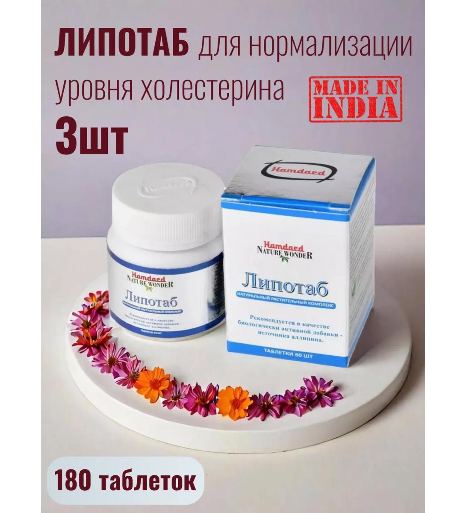 Hamdard Lipotab to normalize cholesterol 3 packaging