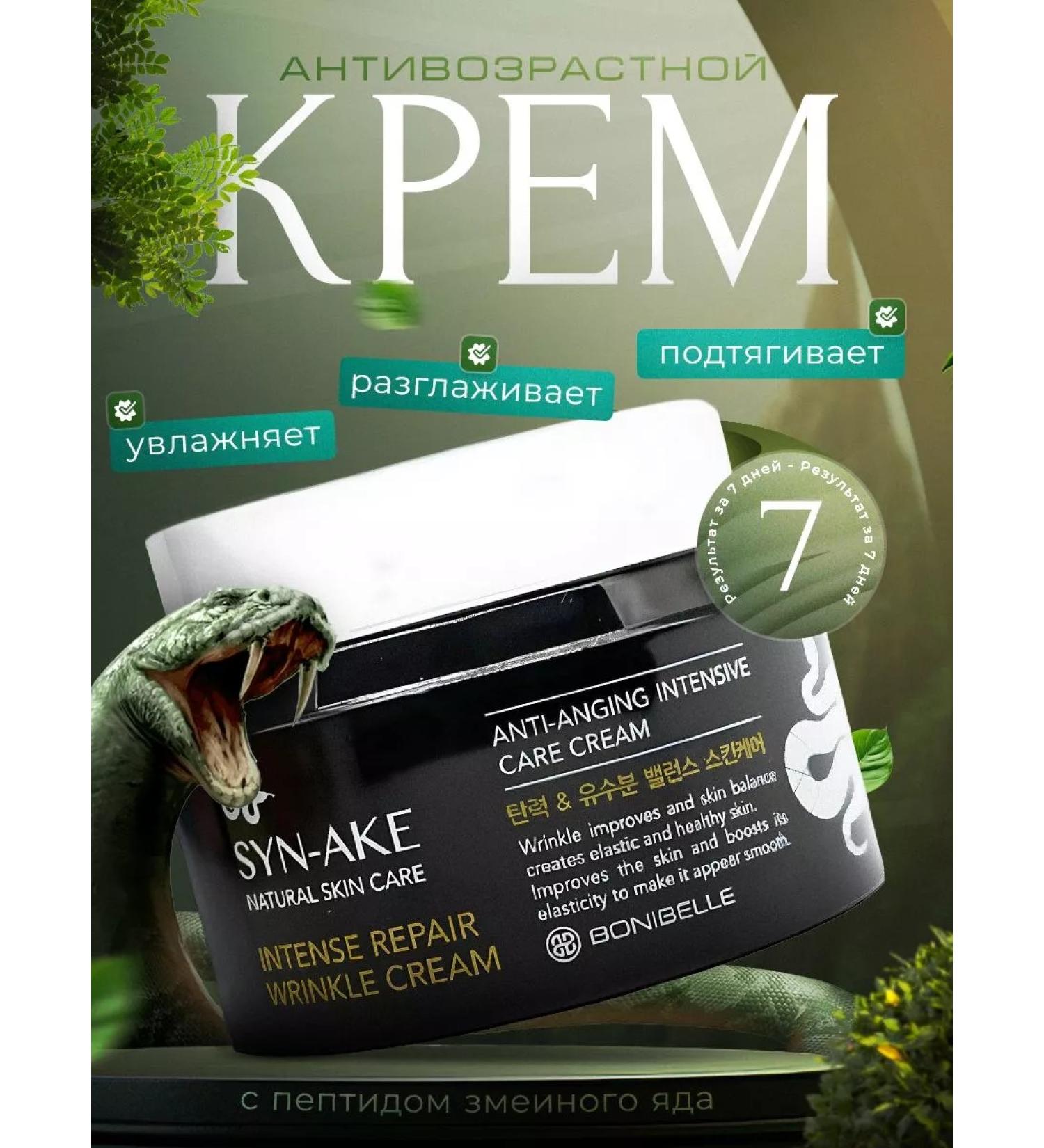 A treasure trove Anti -aging cream with peptide of snake poison - Buy Online on GoSupps.com