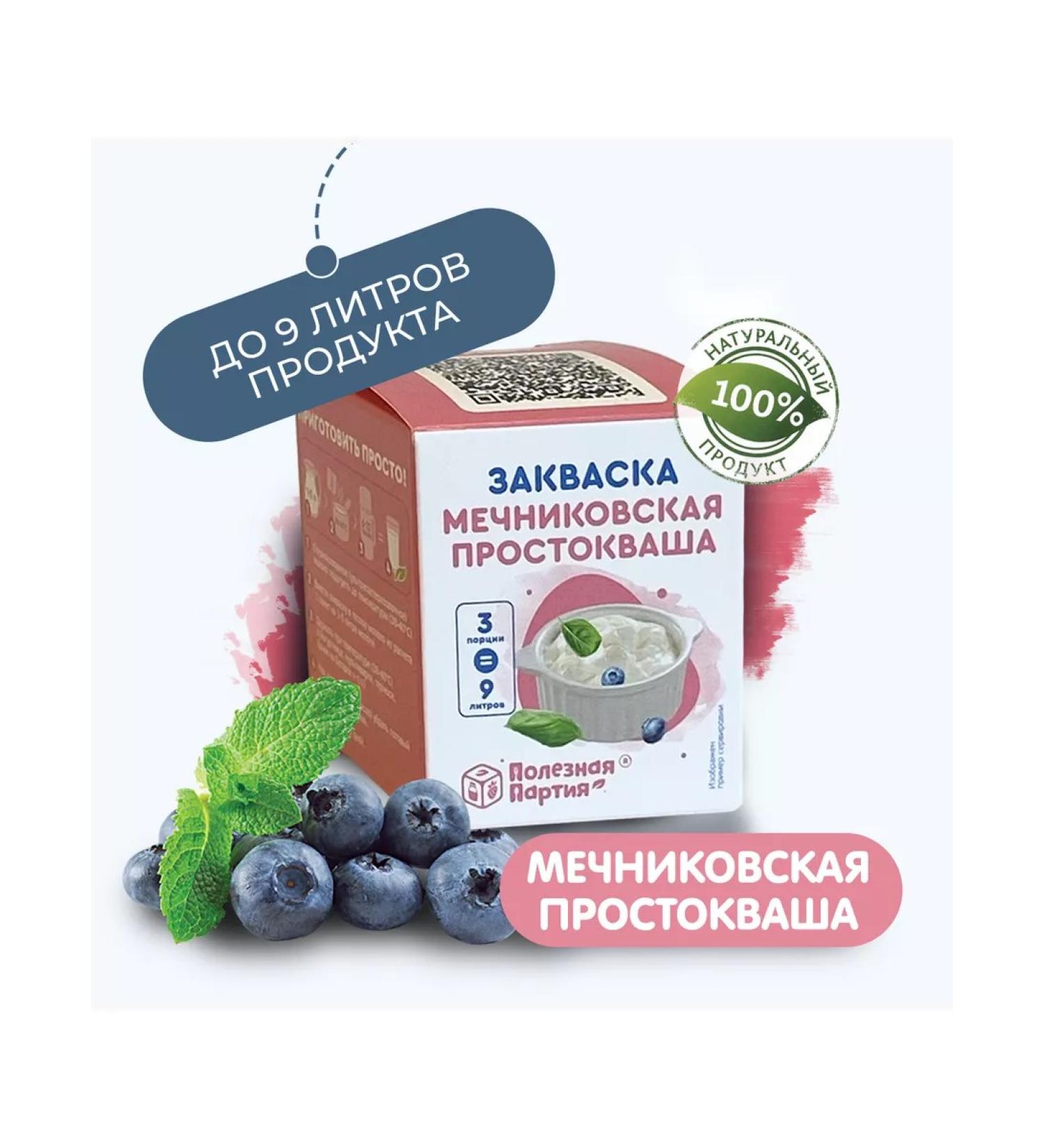 Useful Party Zakvaska Mechnikovskaya yogurt 3 portions - Buy Online on GoSupps.com