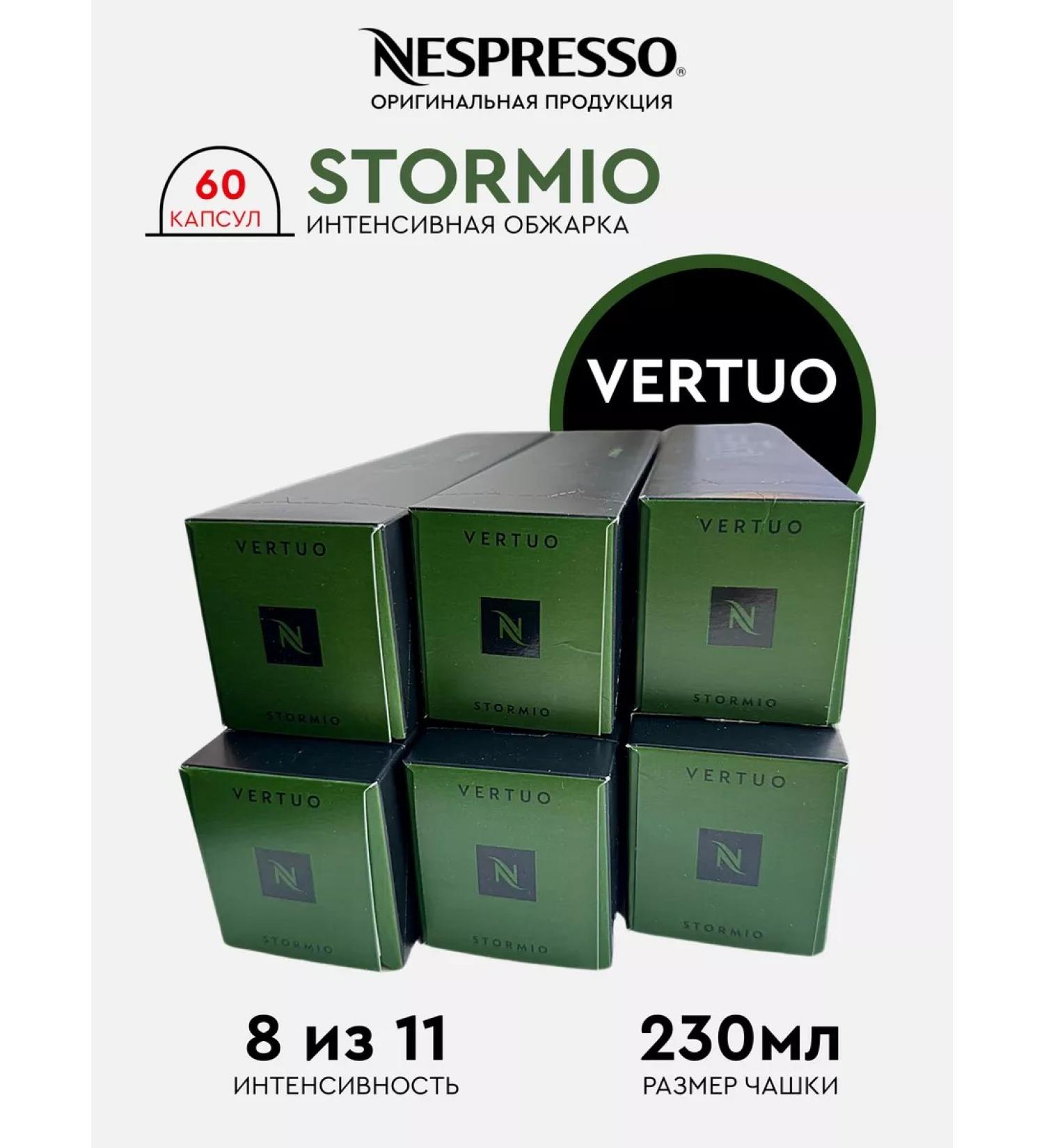 Nespresso A set of capsules for the non -spois coffee machine Vertuo Stormio 60 pcs - Buy Online on GoSupps.com