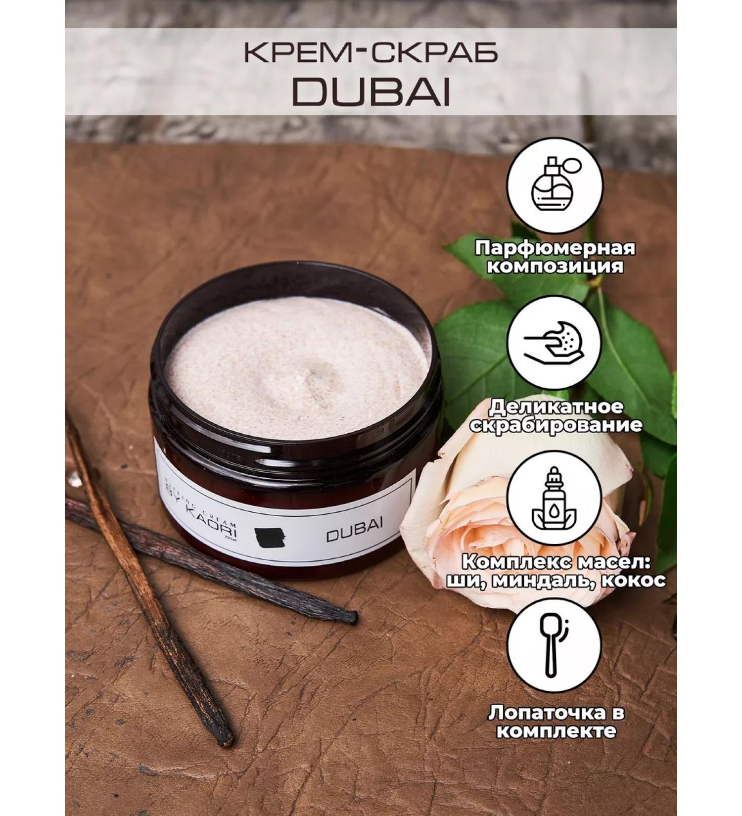 KAORI Moisturizing cream - body scrub aroma dubai - Buy Online on GoSupps.com