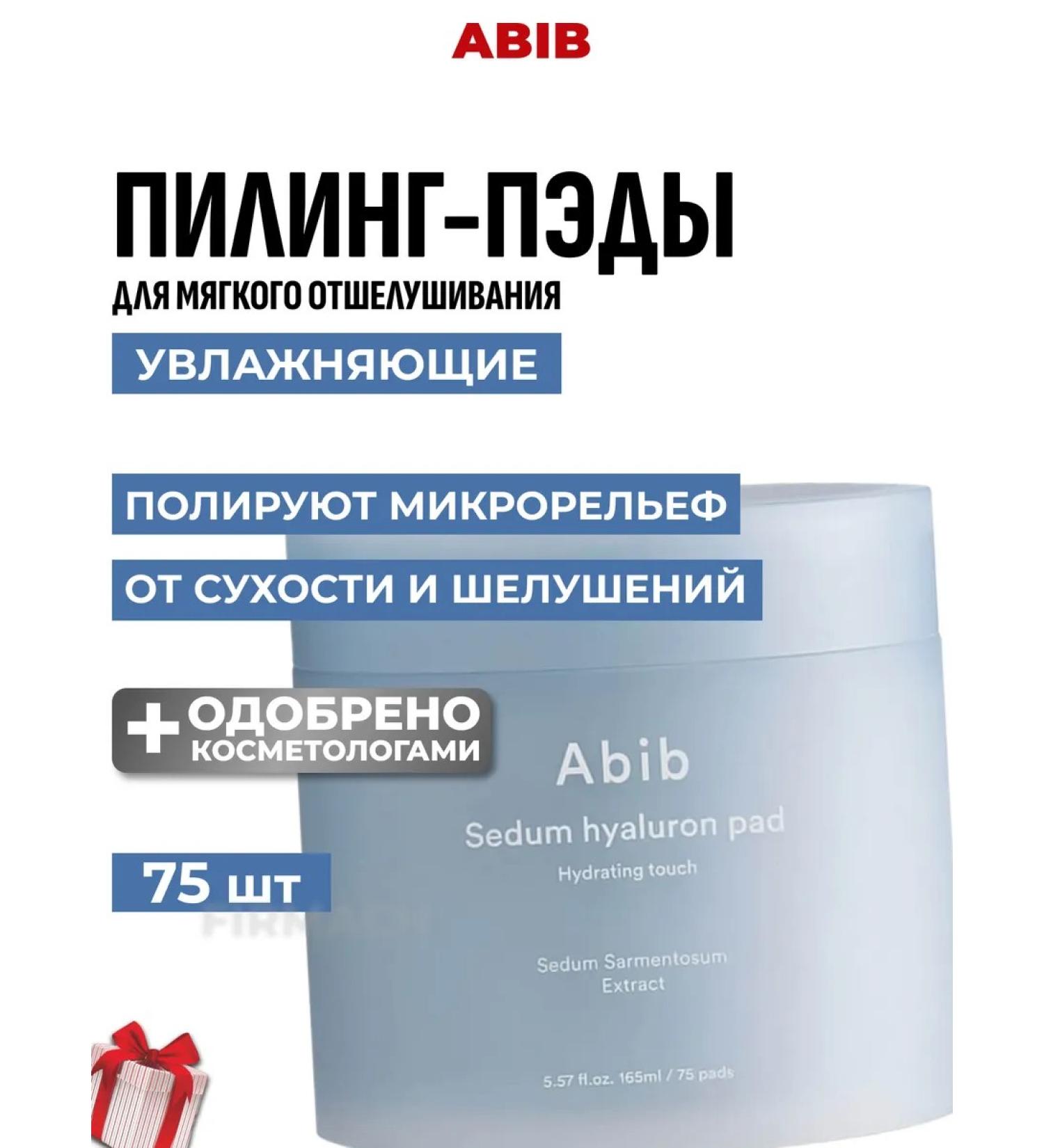 abib Moisturizing Pads for soft exfoliation - Buy Online on GoSupps.com
