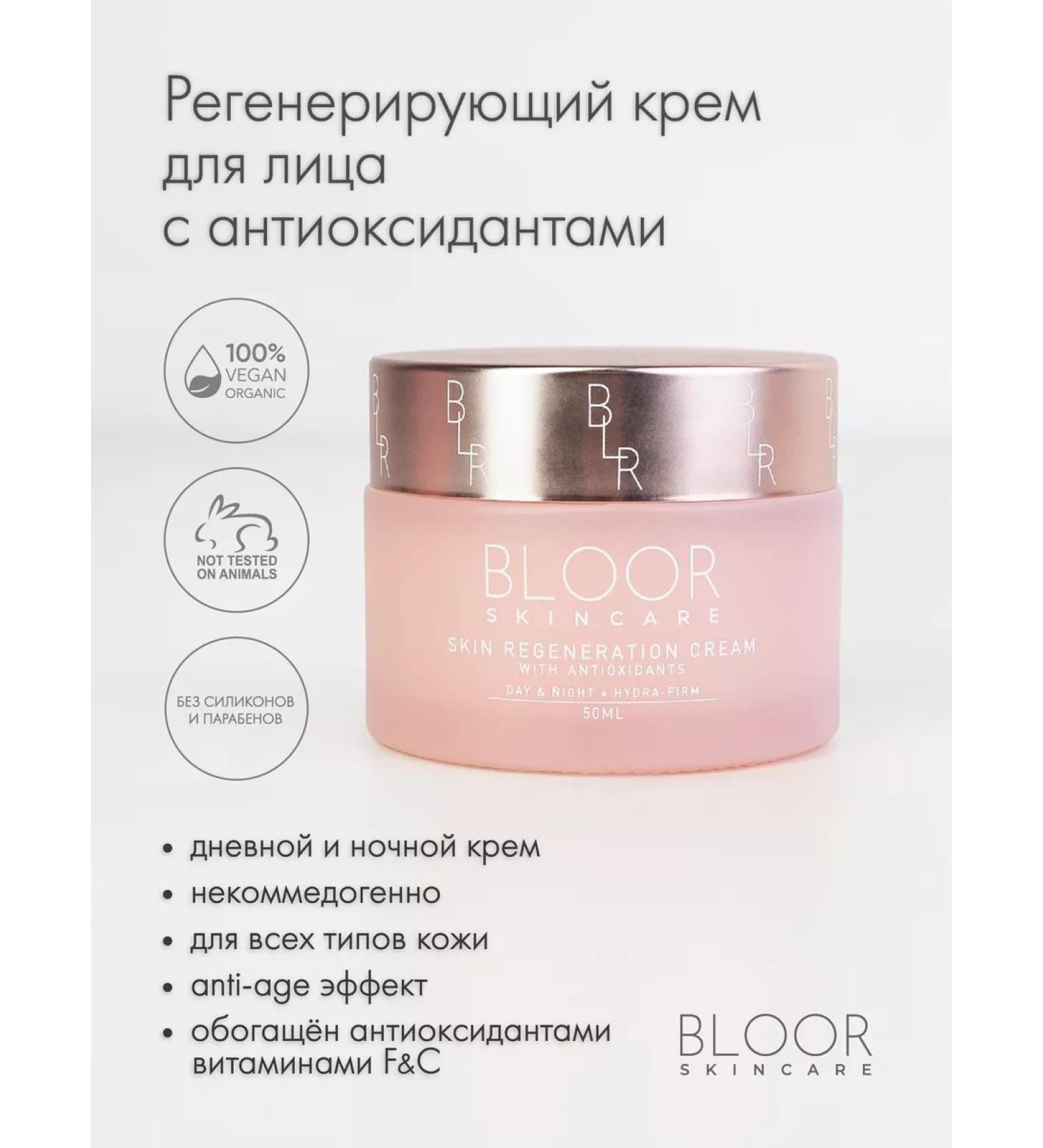 BLOOR Moisturizing face cream with antioxidants - Buy Online on GoSupps.com