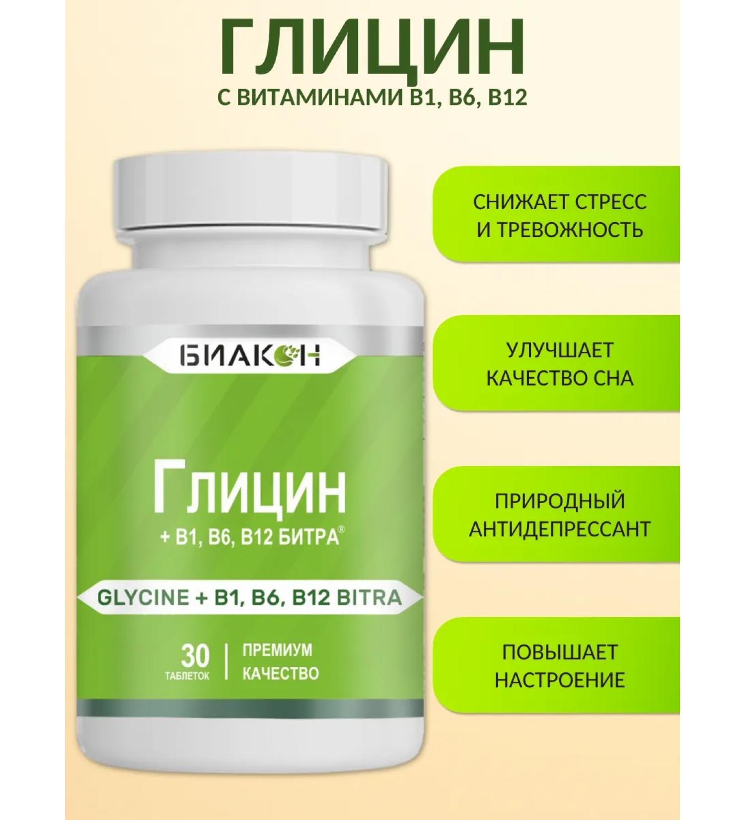 Biakon Glycine Forte soothing tablets. Vitamins for the brain - Buy Online on GoSupps.com