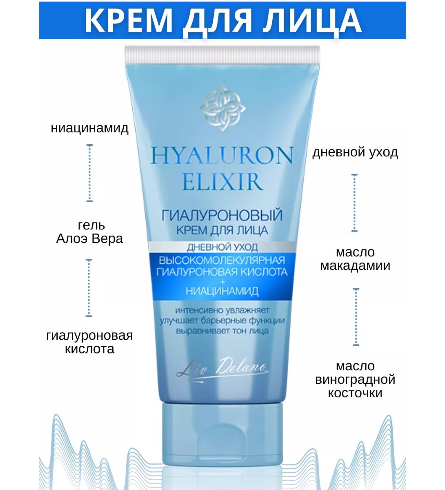 Liv Delano Face cream day Hyaluron Elixir hyaluronic - Buy Online on GoSupps.com