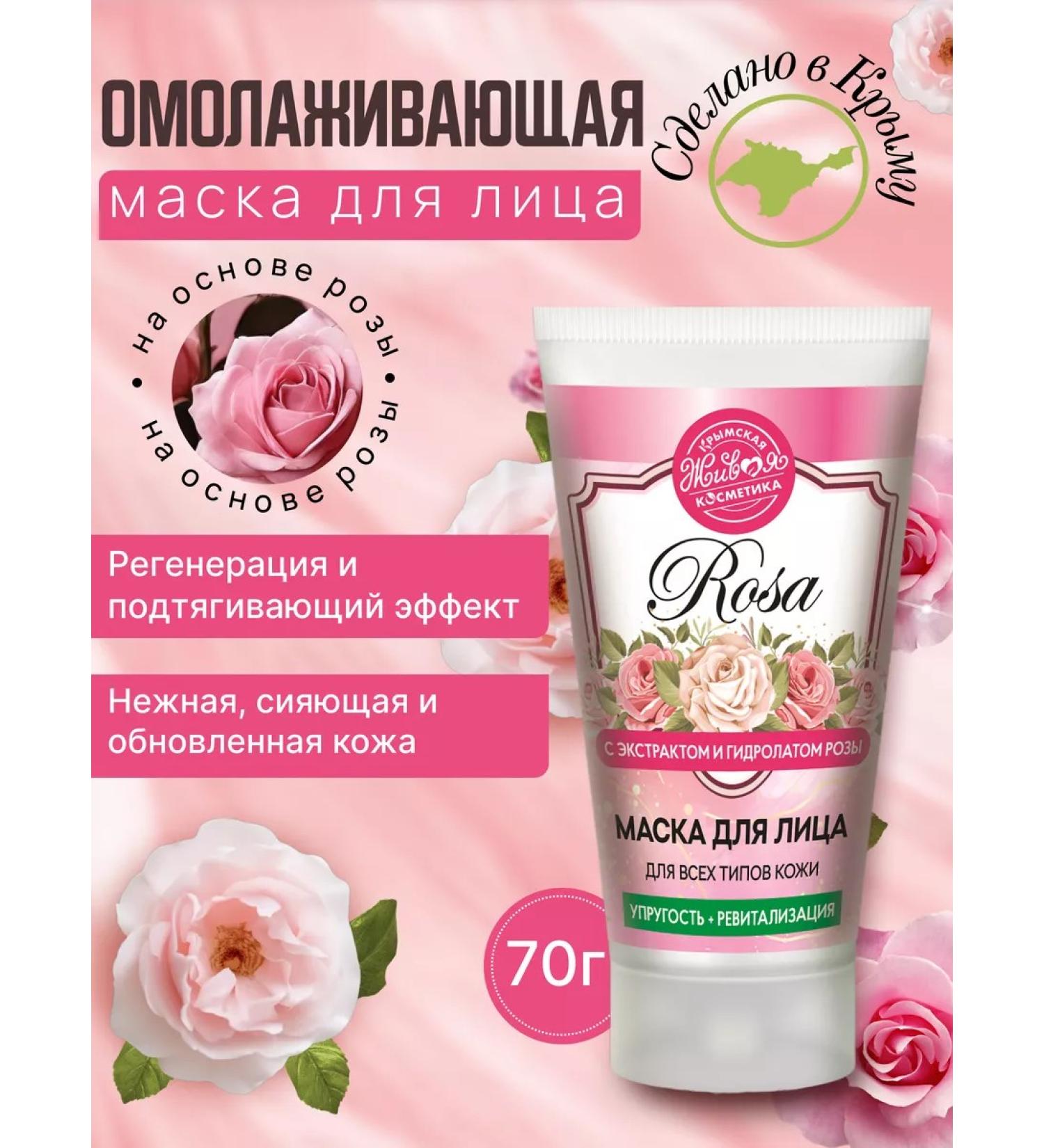 kingdom of aromas Face mask for all types of ROSA