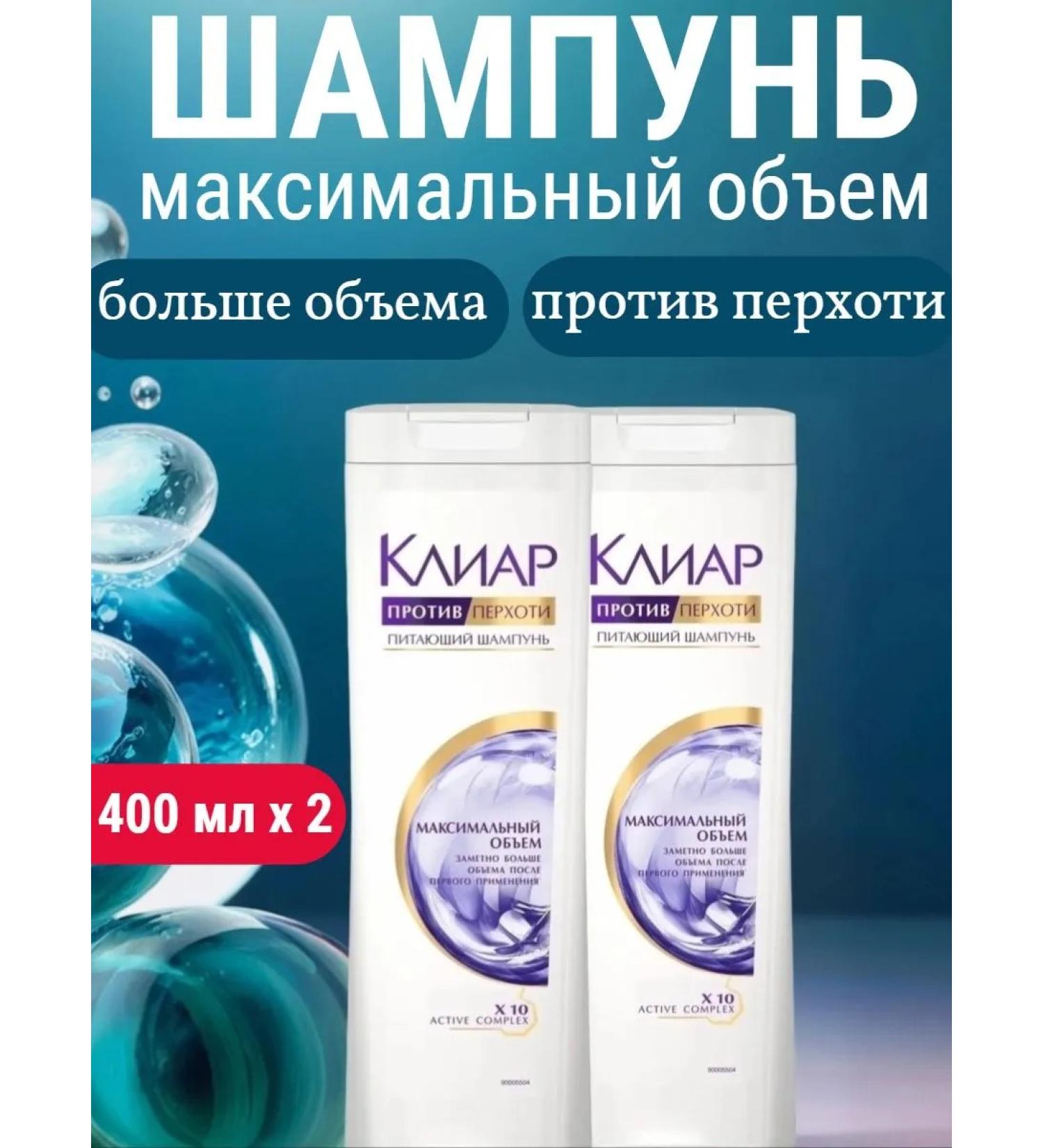 clear Shampoo cliar for thin hair 400 ml 2 pcs - Buy Online on GoSupps.com