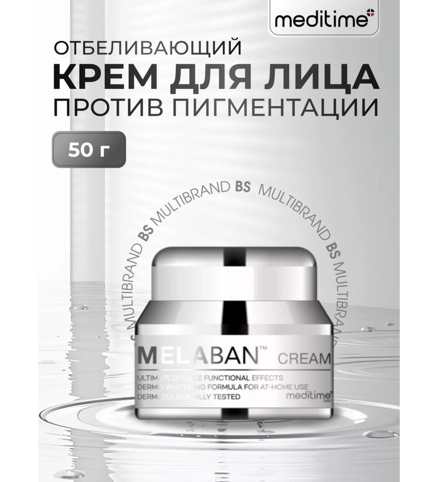 Meditime Whitening cream against pigmentation 50g - Buy Online on GoSupps.com