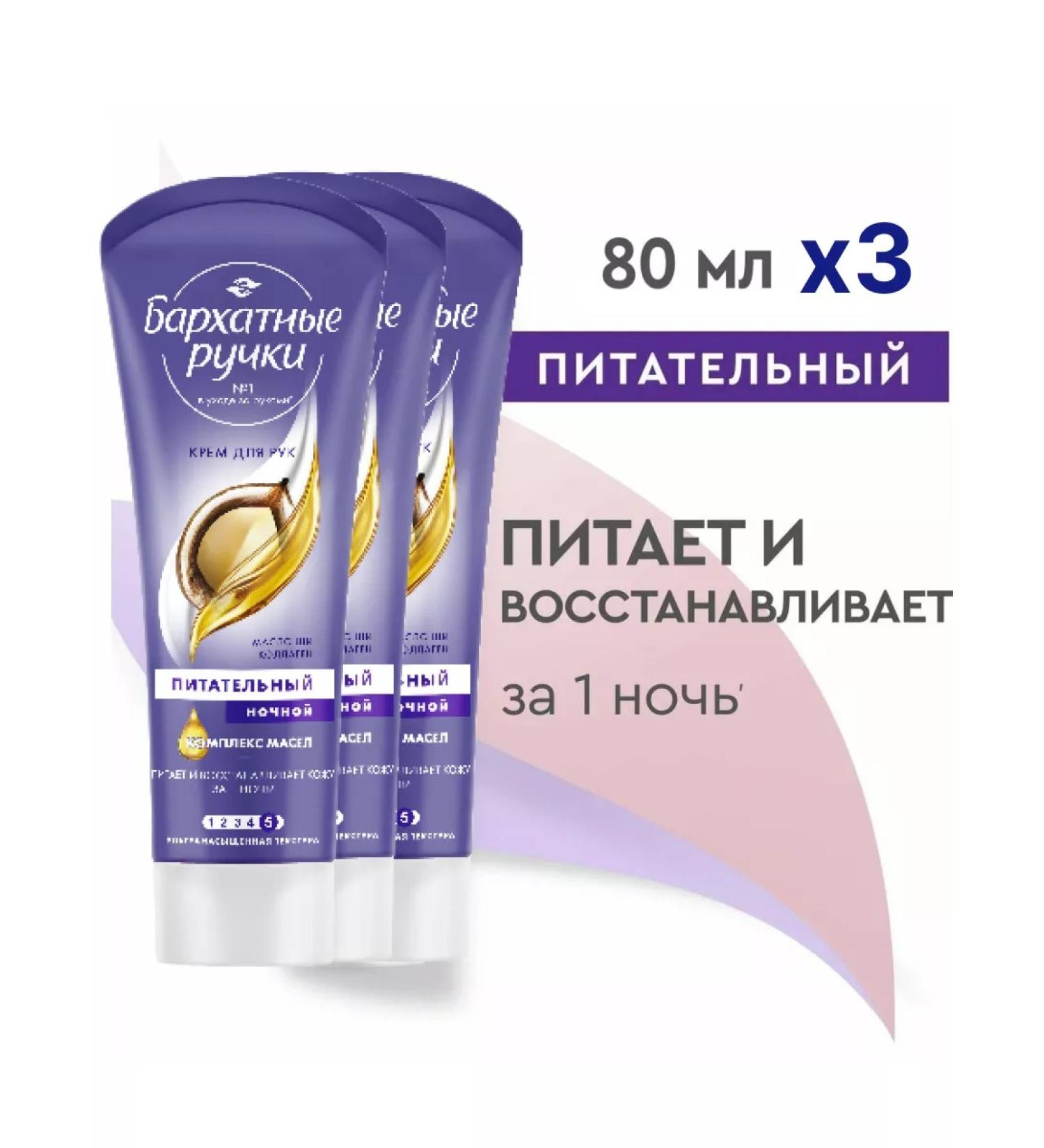 VELVET HANDS Hand cream Night feeding 80 ml 3 pcs - Buy Online on GoSupps.com