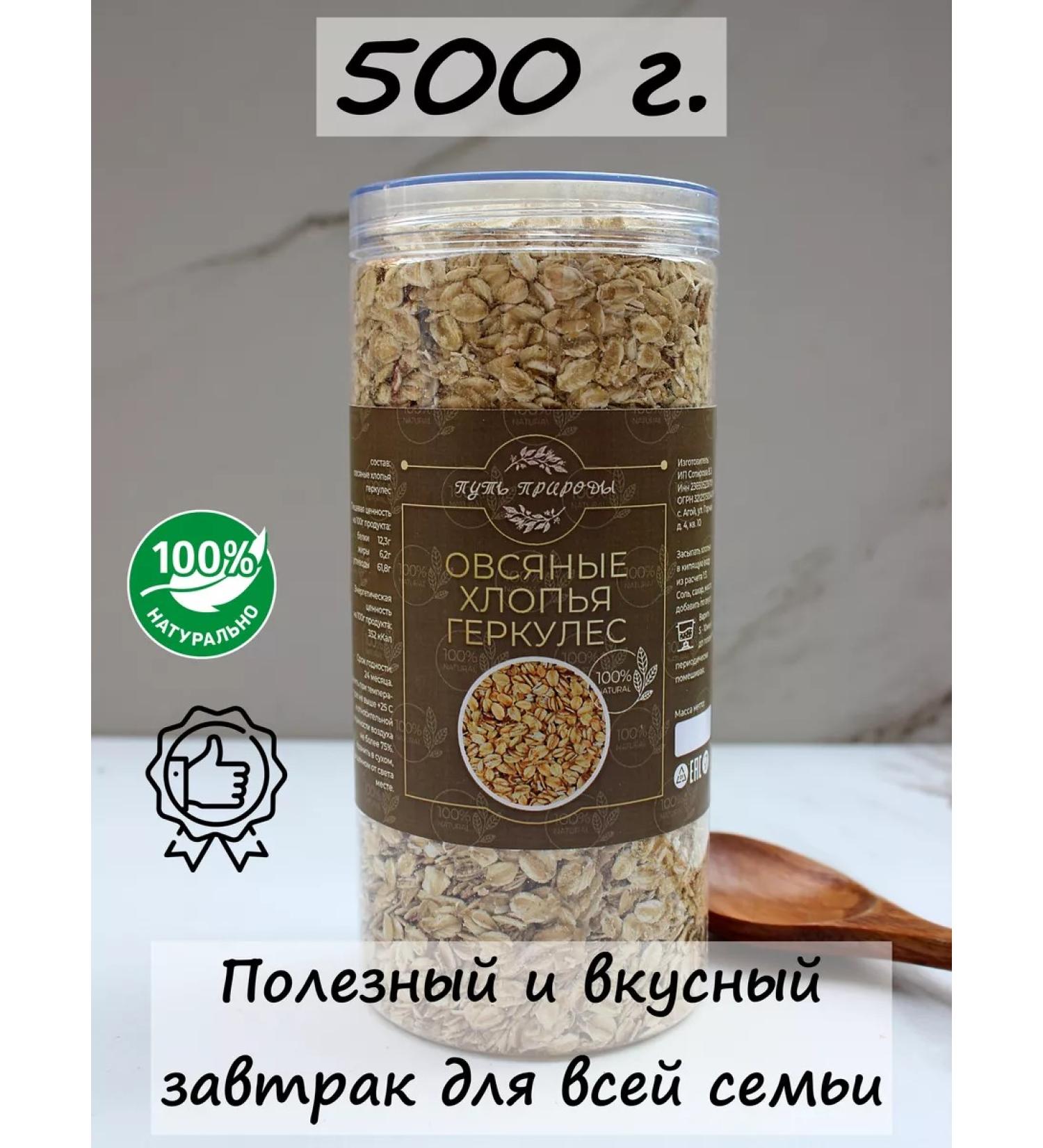 The path of nature Oatmeal flakes 500 grams - Buy Online on GoSupps.com