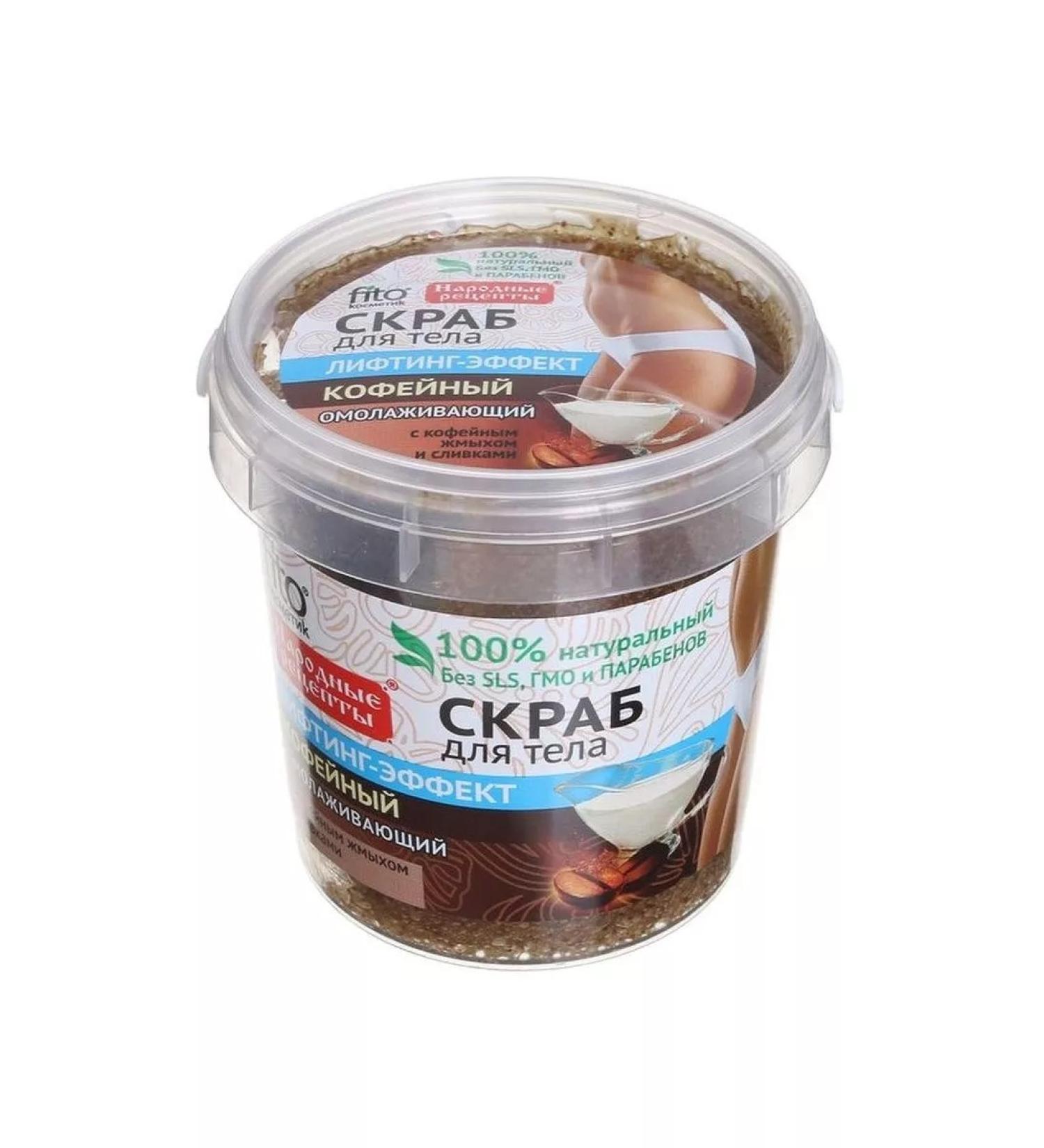 Folk recipes Body scrub Coffee 155 ml