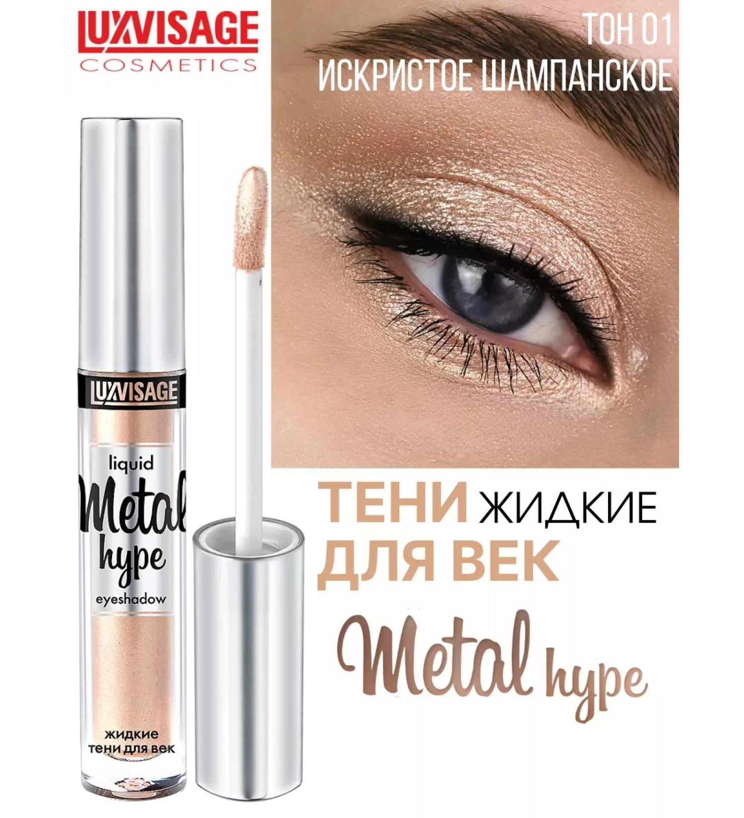 LUXVISAGE Eye Shadows Liquid Metal Hype Tone 1 - Buy Online on GoSupps.com