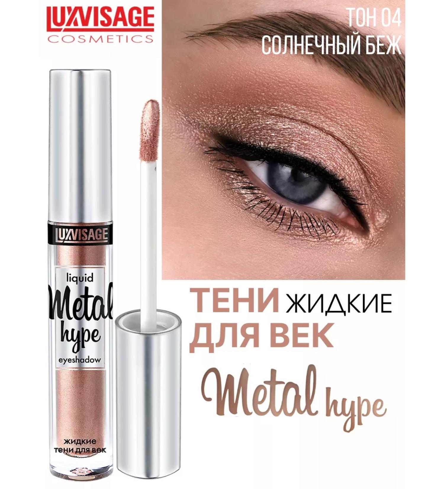 LUXVISAGE Eye shadows liquid Metal Hype tone 4 - Buy Online on GoSupps.com