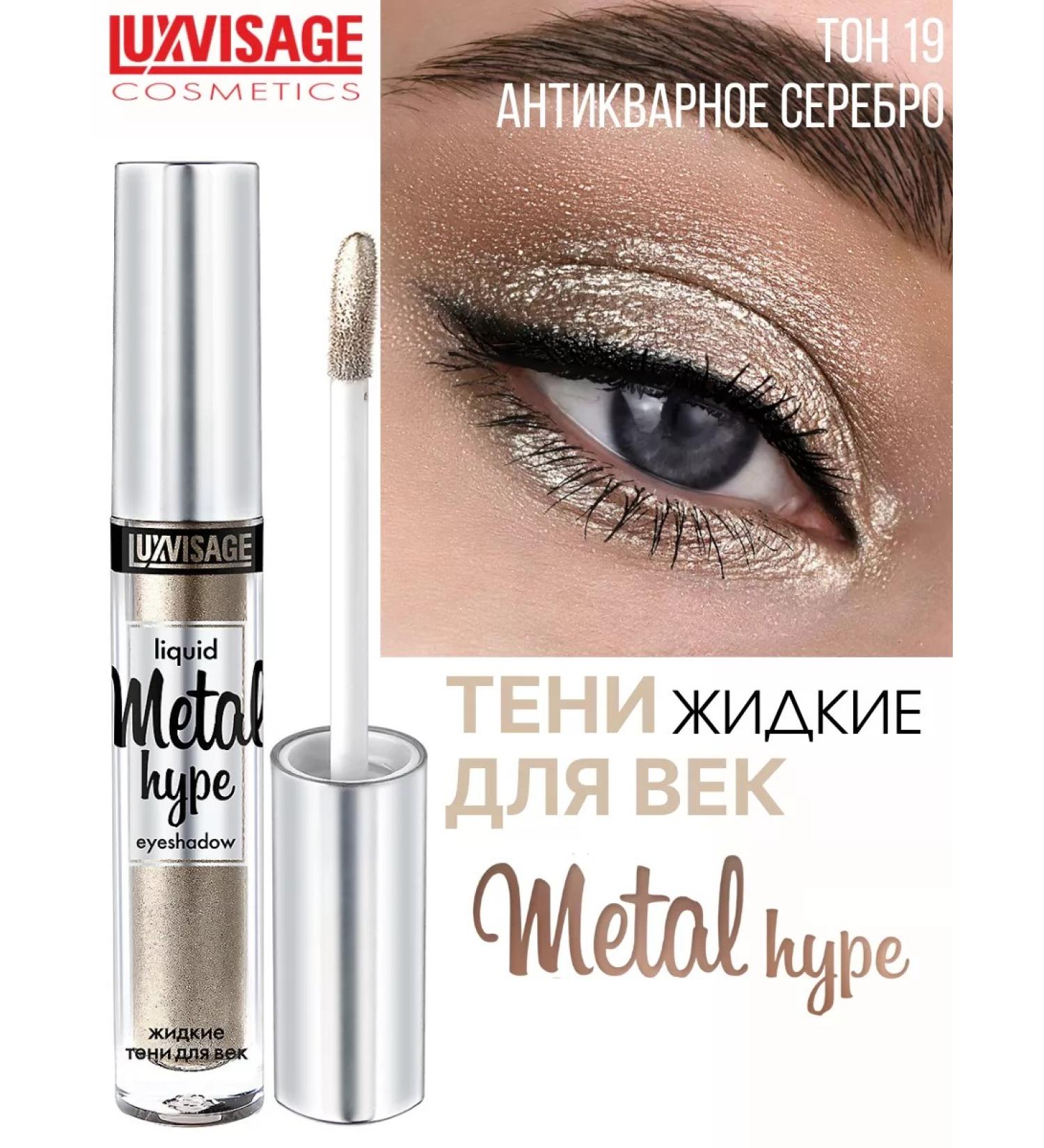 LUXVISAGE Eye shadows liquid Metal Hype tone 19 - Buy Online on GoSupps.com