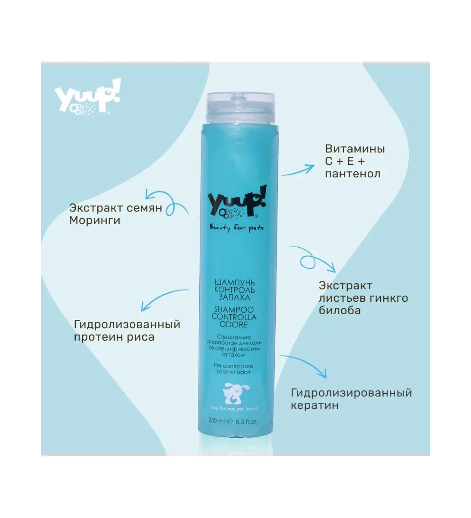 Yuup Shampoo odor control bottle 250 ml - Buy Online on GoSupps.com