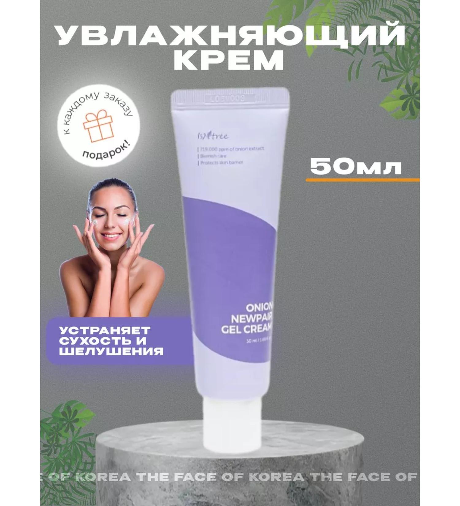 Isntree Moisturizing face cream 50ml - Buy Online on GoSupps.com