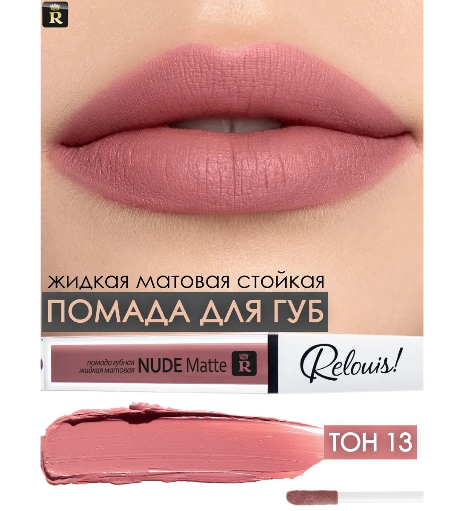 RELOUIS Lipstick lip matte stable liquid Nude Matte tone 13 - Buy Online on GoSupps.com