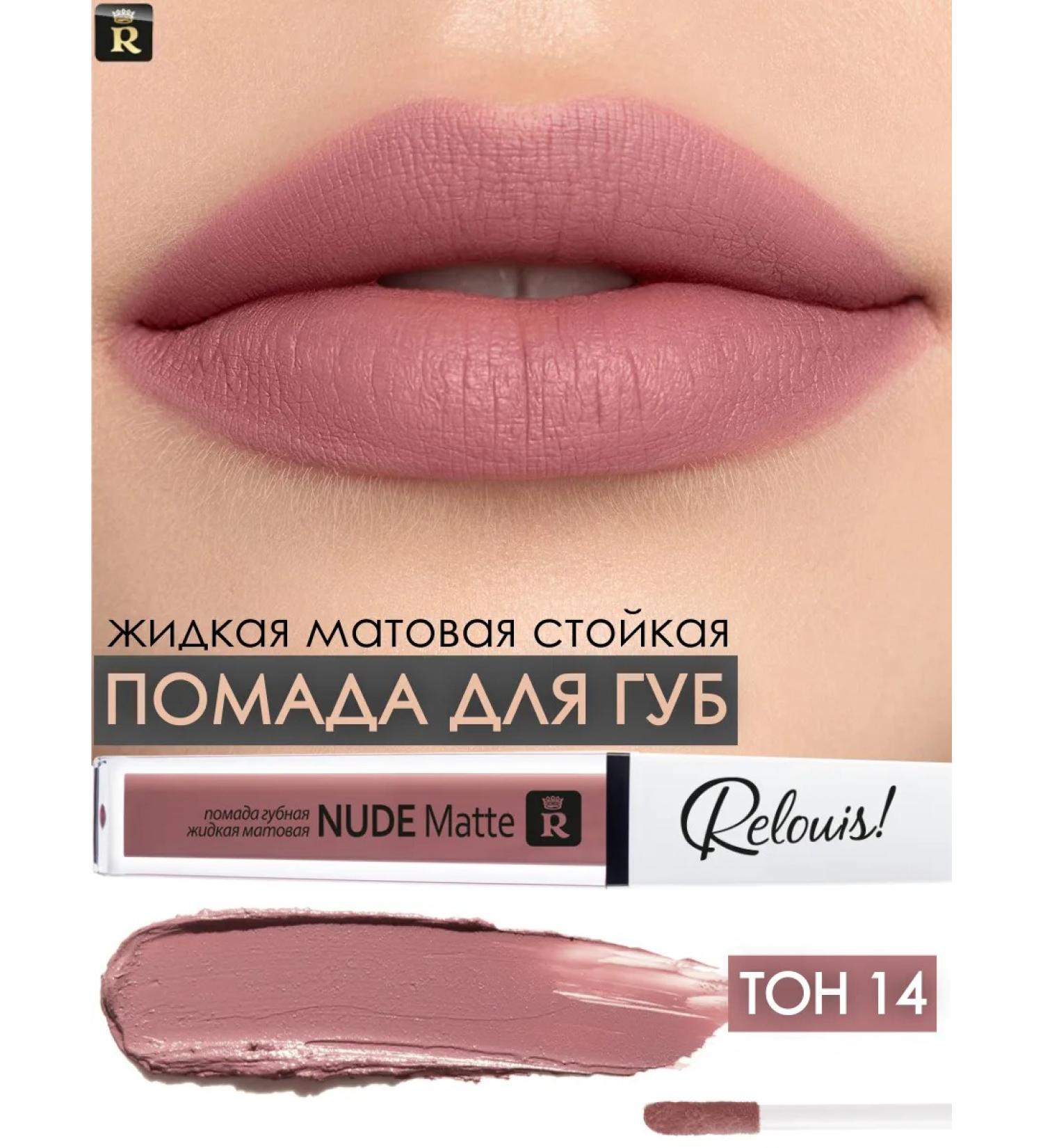 RELOUIS Lipstick lip matte stable liquid nude Matte tone 14 - Buy Online on GoSupps.com