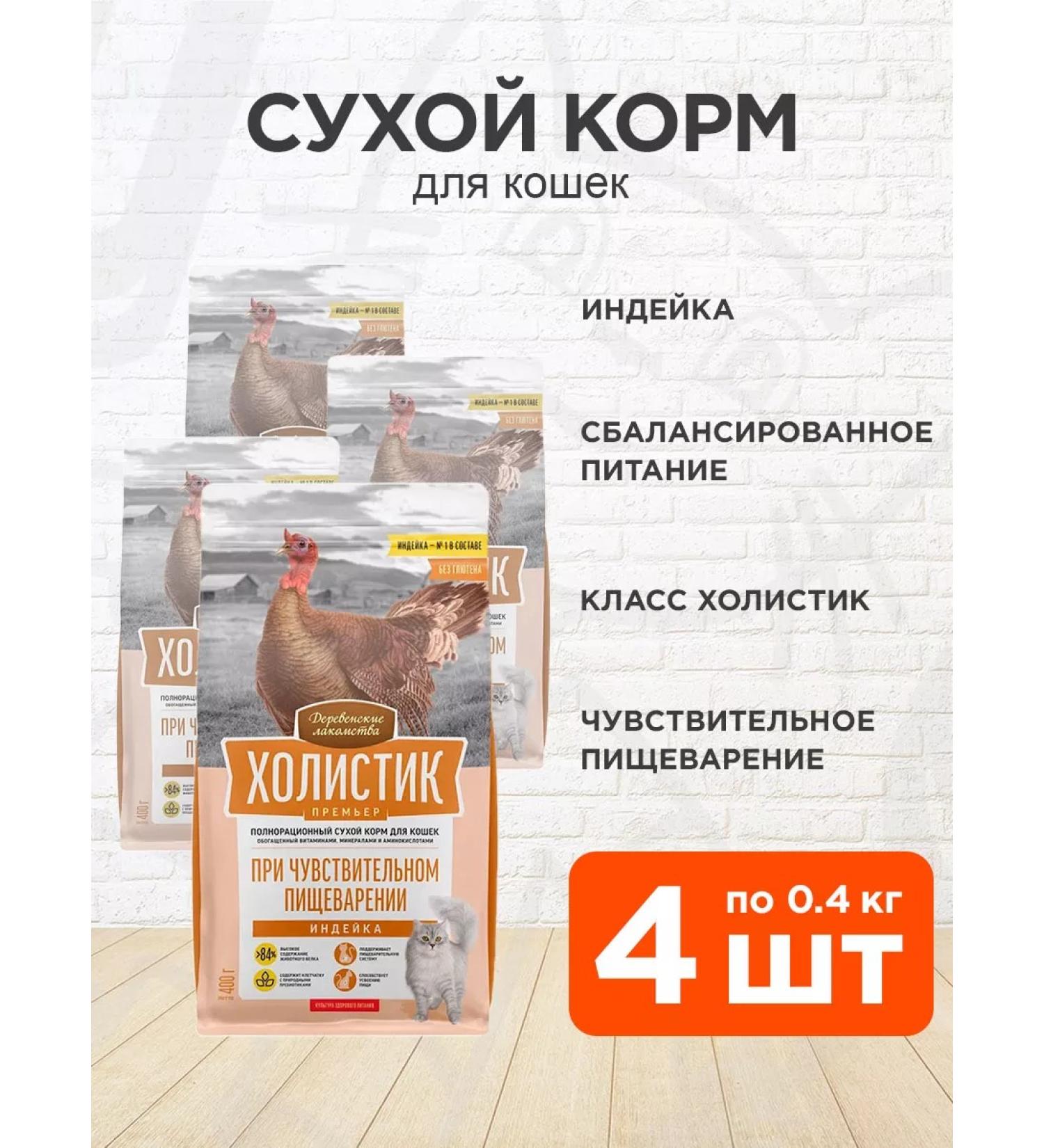 Country delicacies Holistic food prime minister of sensitive cats turkey 0.4 kg 4pcs - Buy Online on GoSupps.com