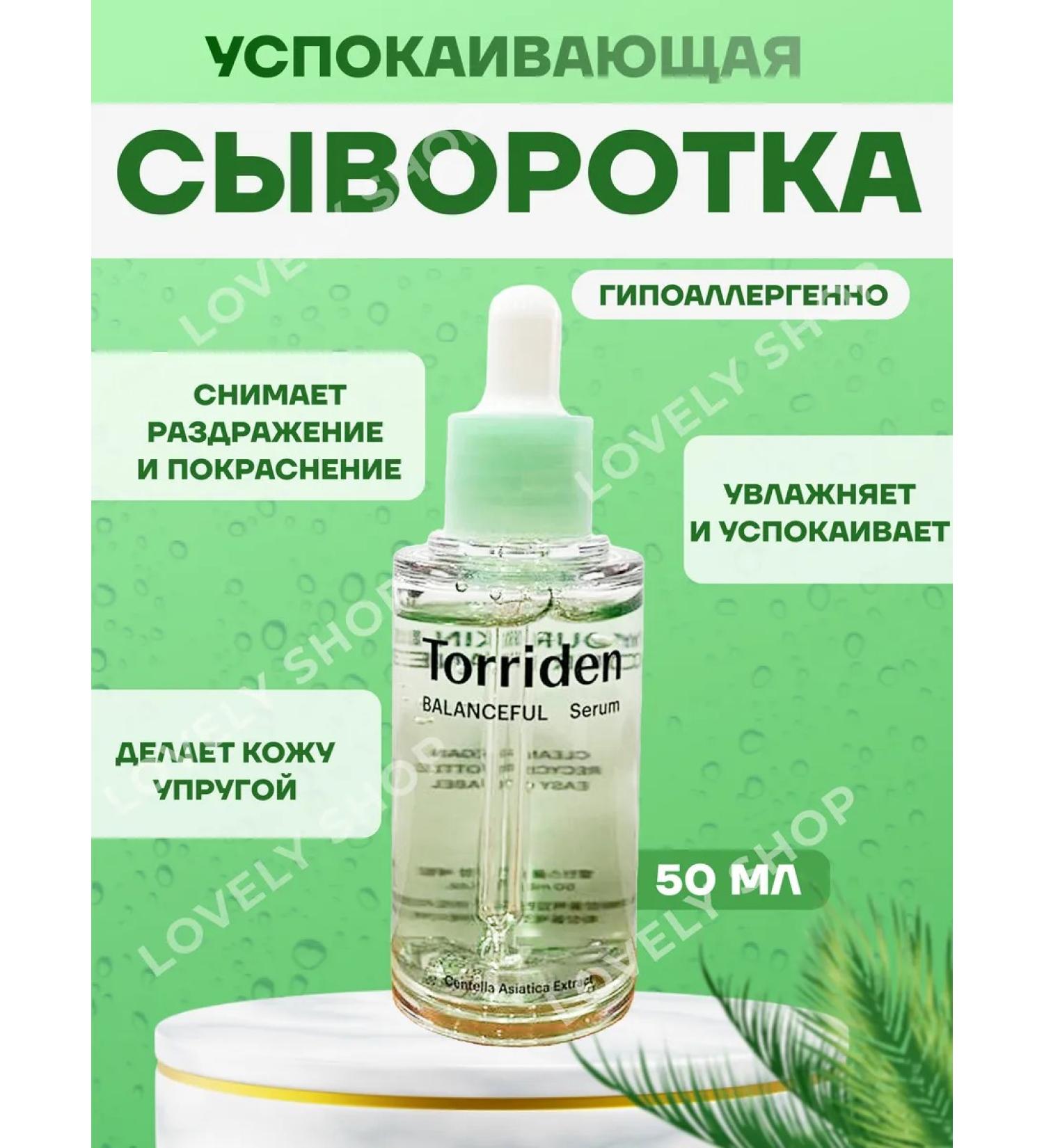 Torriden Calier serum for face 50 ml - Buy Online on GoSupps.com