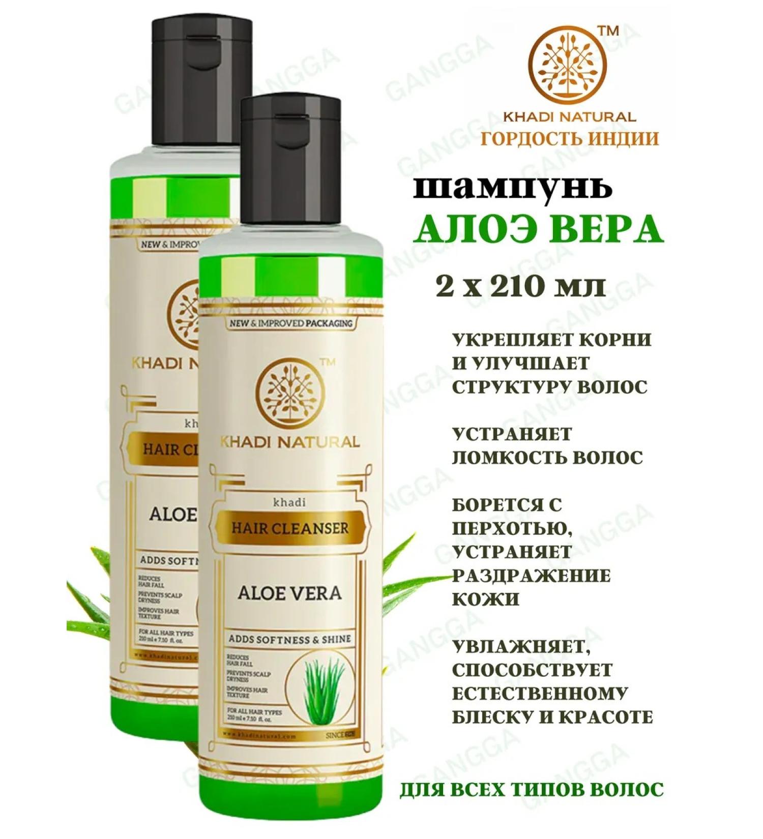 Khadi Natural Shampoo Aloe Vera Shampoo Aloe Vera Khadi 2x210 ml - Buy Online on GoSupps.com