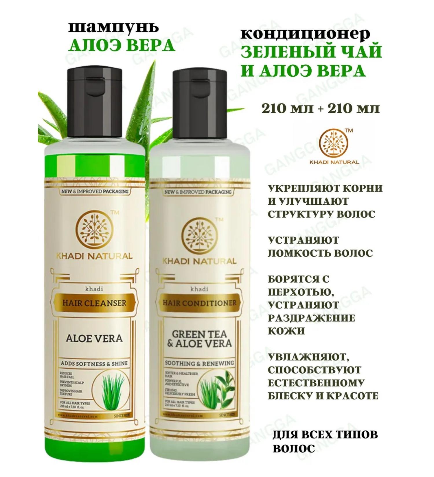 Khadi Natural SHAMPOO ALOE + Conditioner Green Tea Aloe Khadi 210 + 210ml - Buy Online on GoSupps.com
