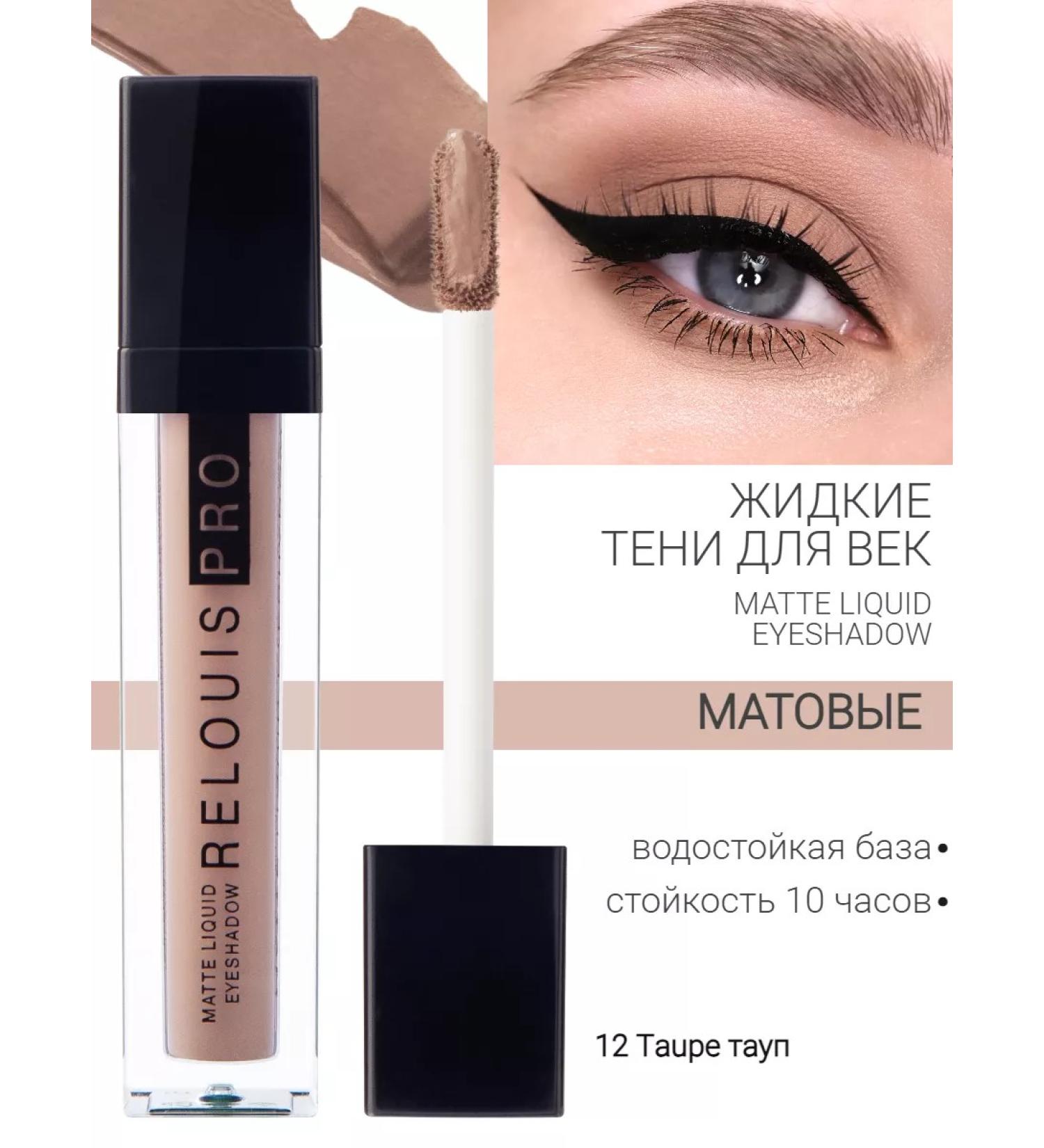RELOUIS Liquid shade matte Matte Liquid Eyeshadow - Buy Online on GoSupps.com