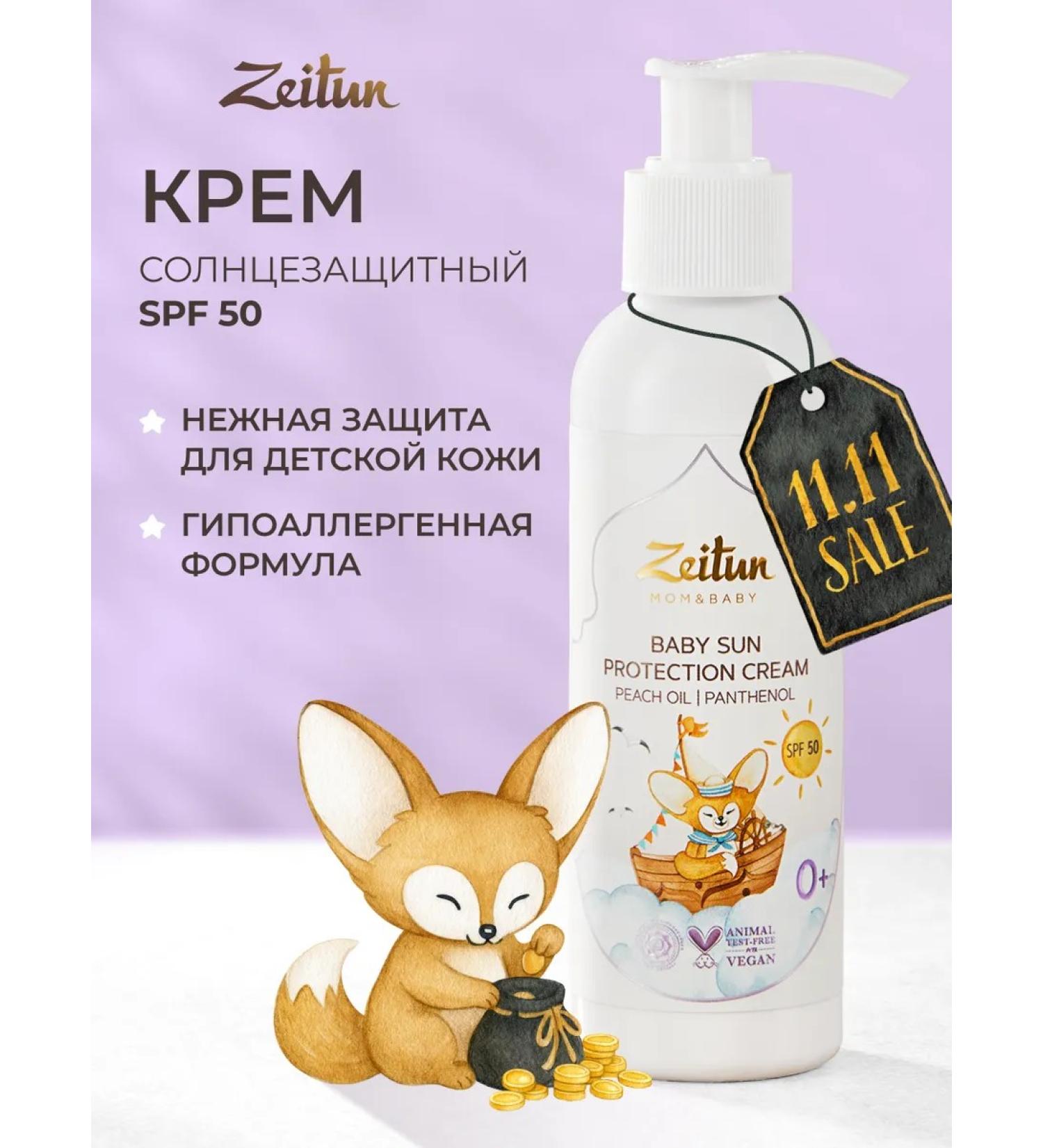 Zeitun Children's sunscreen SPF 50 150 ml 0+ - Buy Online on GoSupps.com