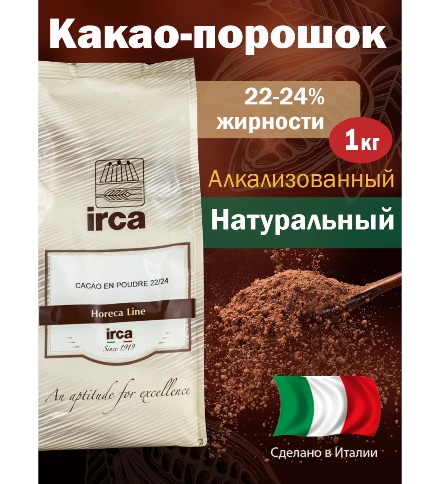 Irca Cocoa natural horeca line fat content 22-24% 1 kg - Buy Online on GoSupps.com