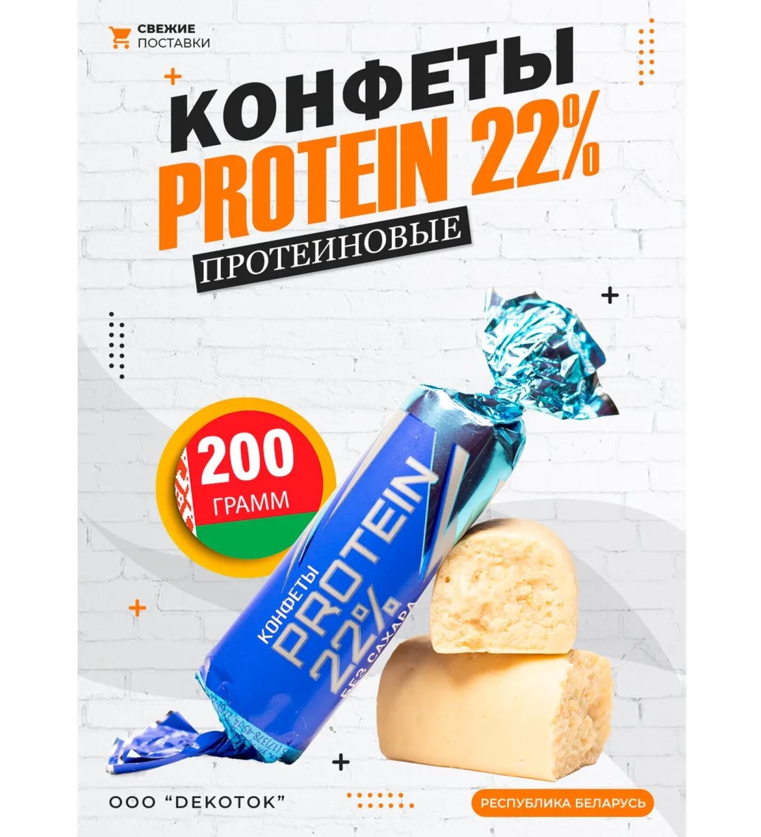 Kommunarka Protein sweets 22% without sugar 200g - Buy Online on GoSupps.com