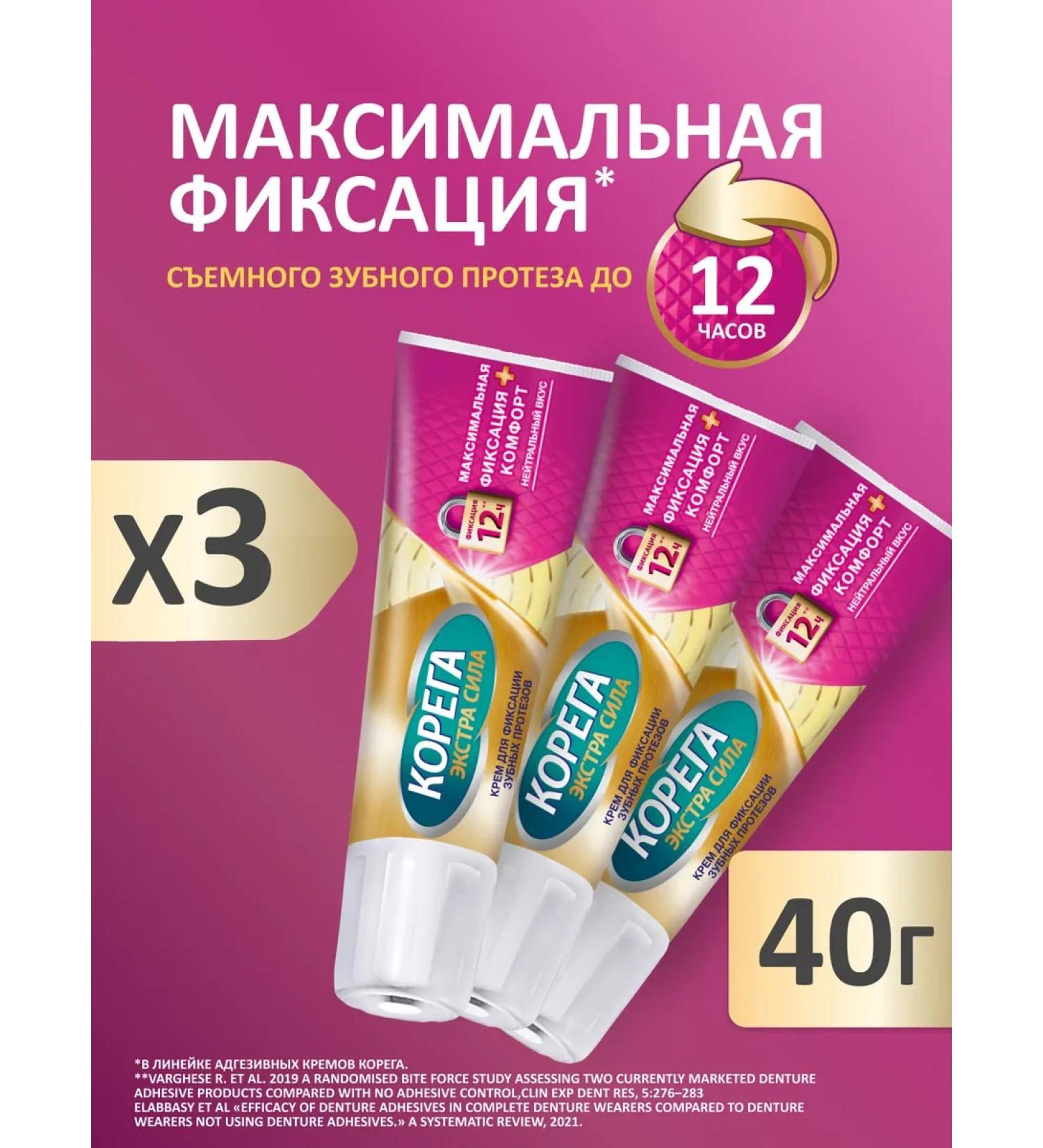 Korega Cream for fixing dentures 40g maximum comfort ... - Buy Online on GoSupps.com