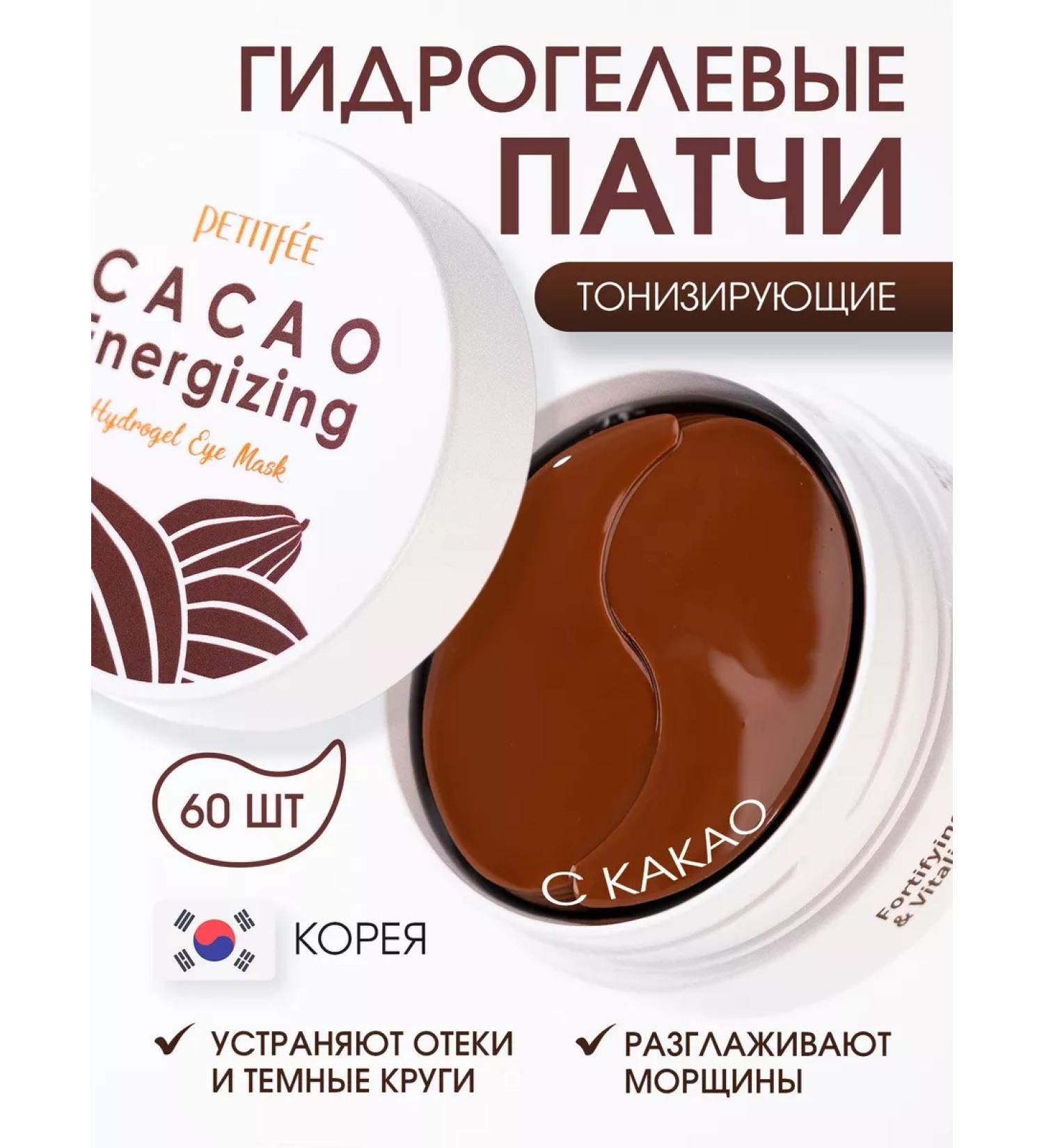 Petitfee Hydrogel patches for the eyes of cocoa 60 pcs - Buy Online on GoSupps.com