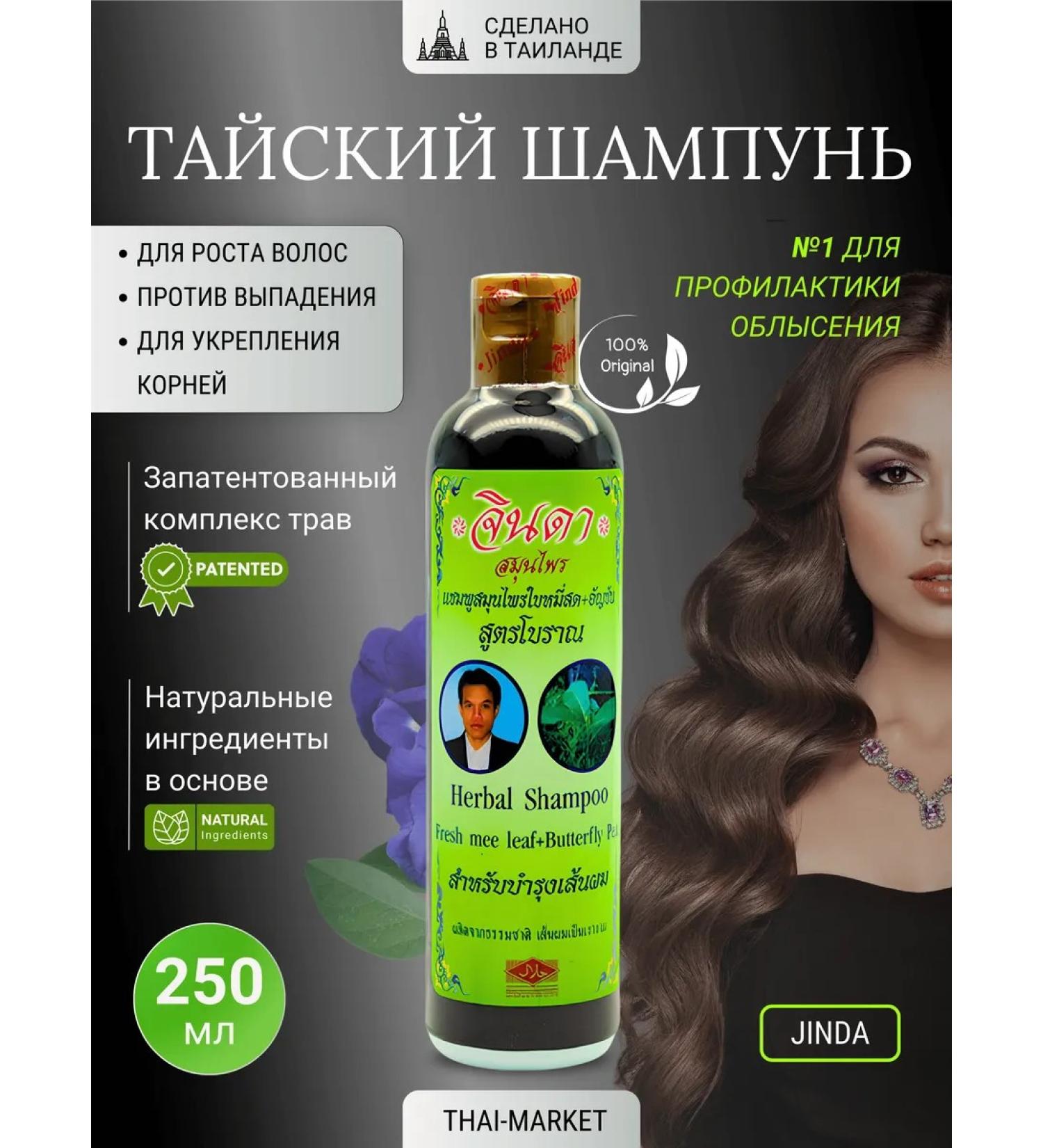 Jinda Thai shampoo for rapid hair growth from falling out - Buy Online on GoSupps.com