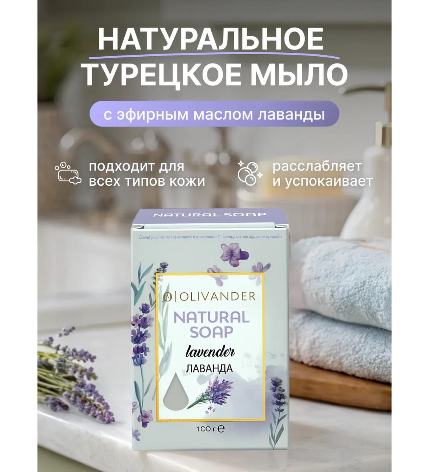 Olivander Natural toilet soap with lavender essential oil 100g - Buy Online on GoSupps.com
