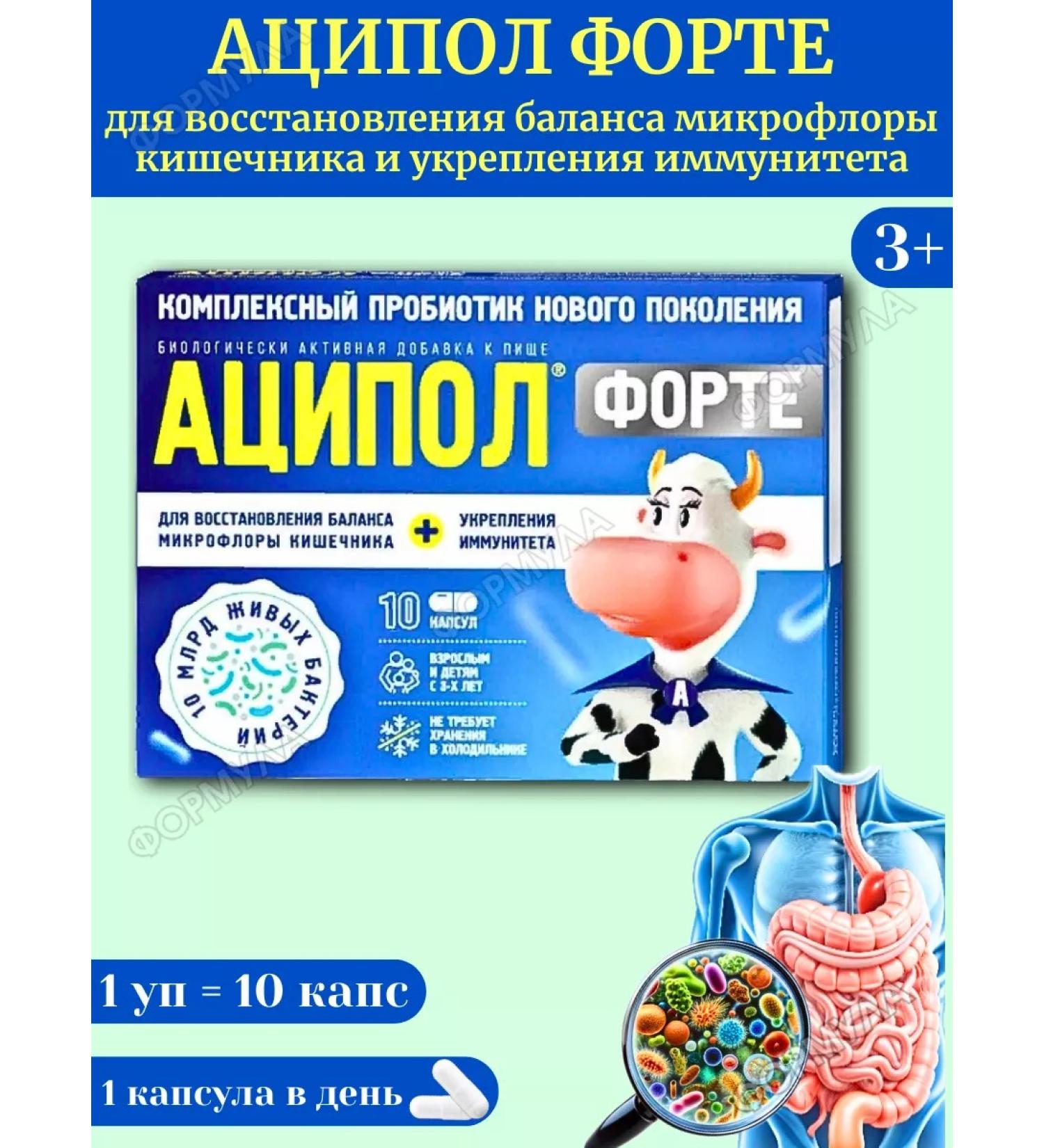 Acipol Fort complex probiotic for adults and children 3+ - Buy Online on GoSupps.com