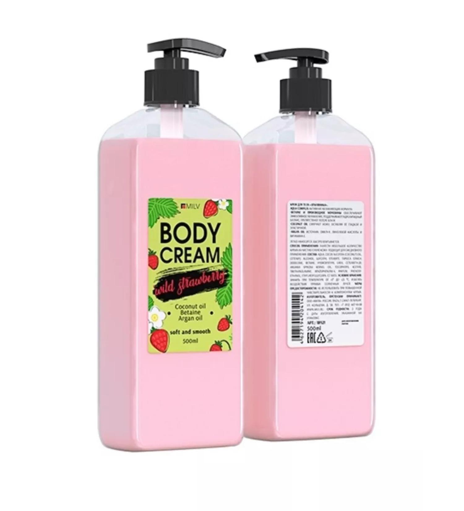 MILV Body cream "Strawberries" 500 ml