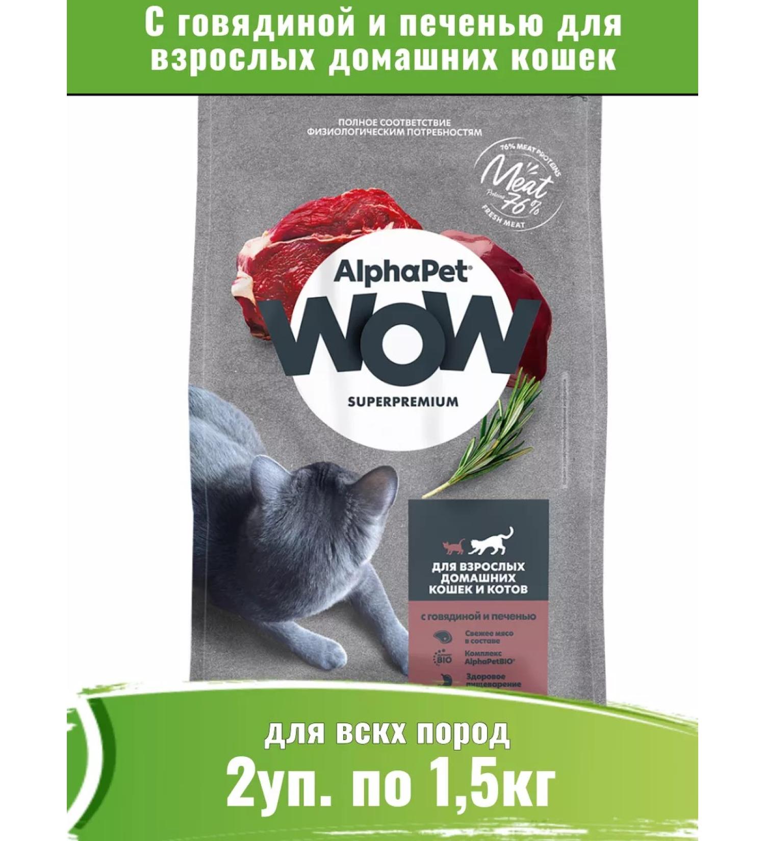 AlphaPet Alfapet Wow with beef 2Us of 1.5 kg. - Buy Online on GoSupps.com