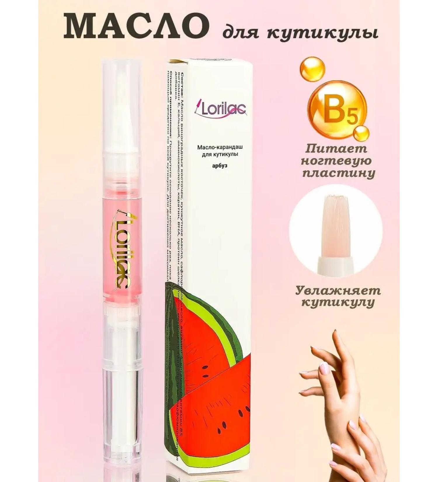 Lorilac Oil for cuticle pencil with a brush watermelon - Buy Online on GoSupps.com