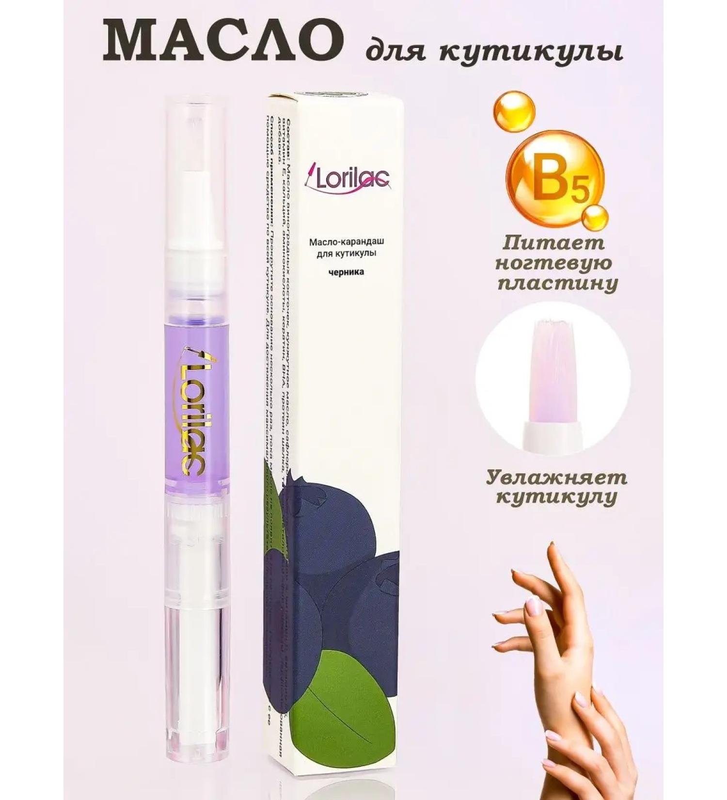 Lorilac Oil for cuticle pencil with a brush of blueberries - Buy Online on GoSupps.com
