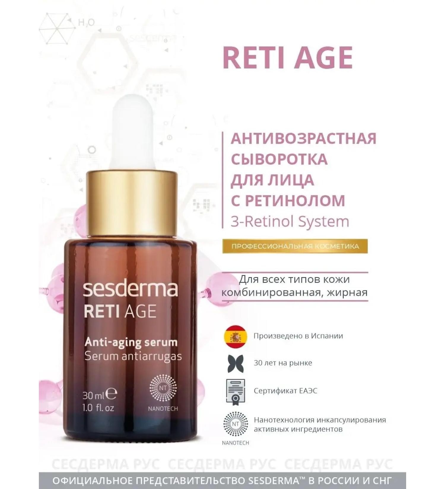 sesderma Rejuvenating serum for the face Reti Age - Buy Online on GoSupps.com