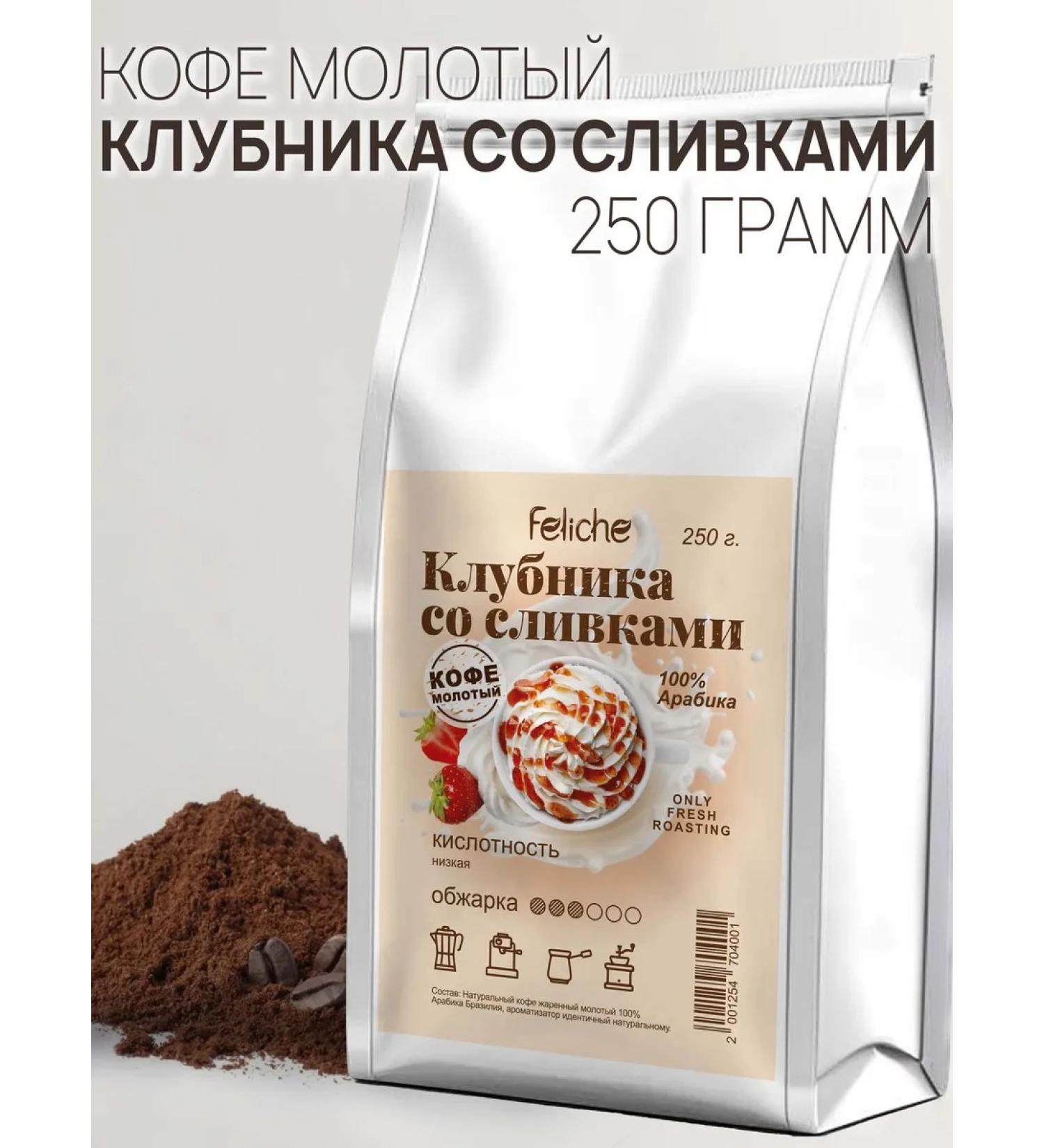 Feliche Ground Coffee 250g strawberries with cream - Buy Online on GoSupps.com