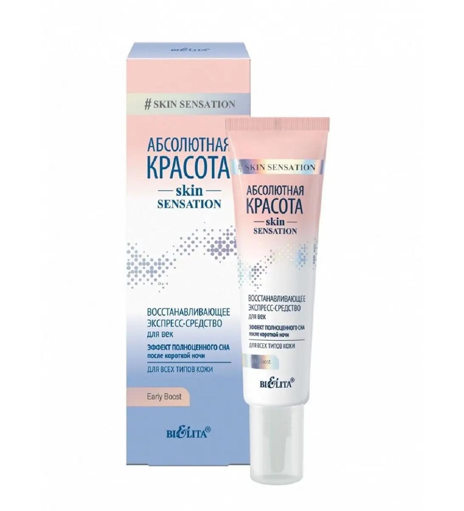 BIELITA Express for the eyelids Absolute Beauty - Buy Online on GoSupps.com